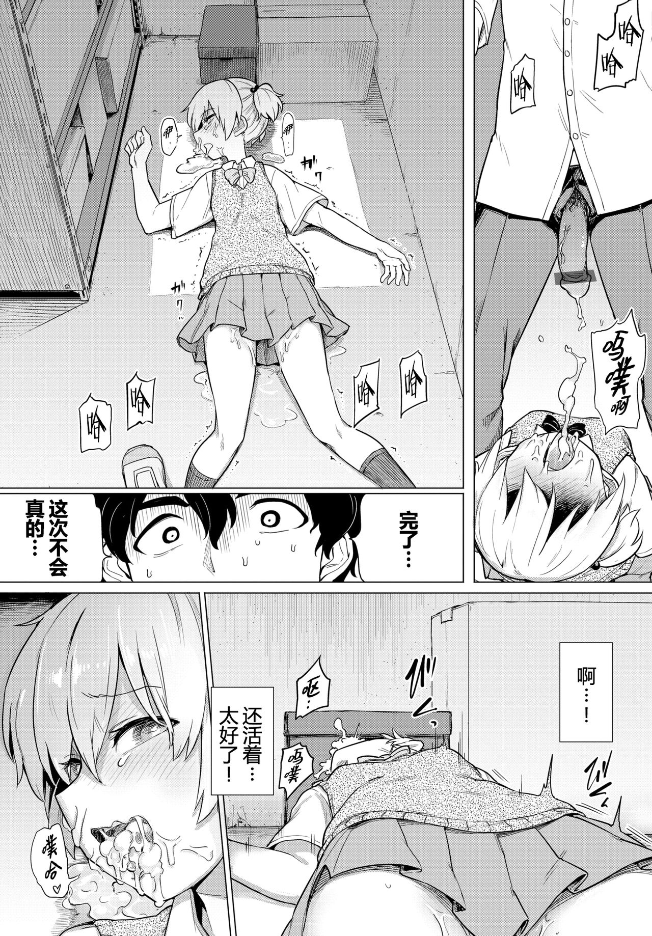 Zecchou Kaihatsukyoku | 绝顶开发局♥ - Page 182
