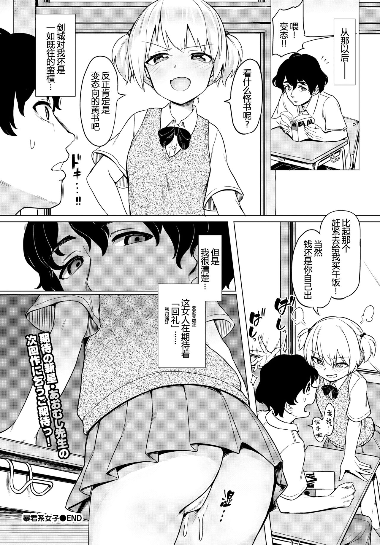 Zecchou Kaihatsukyoku | 绝顶开发局♥ - Page 192