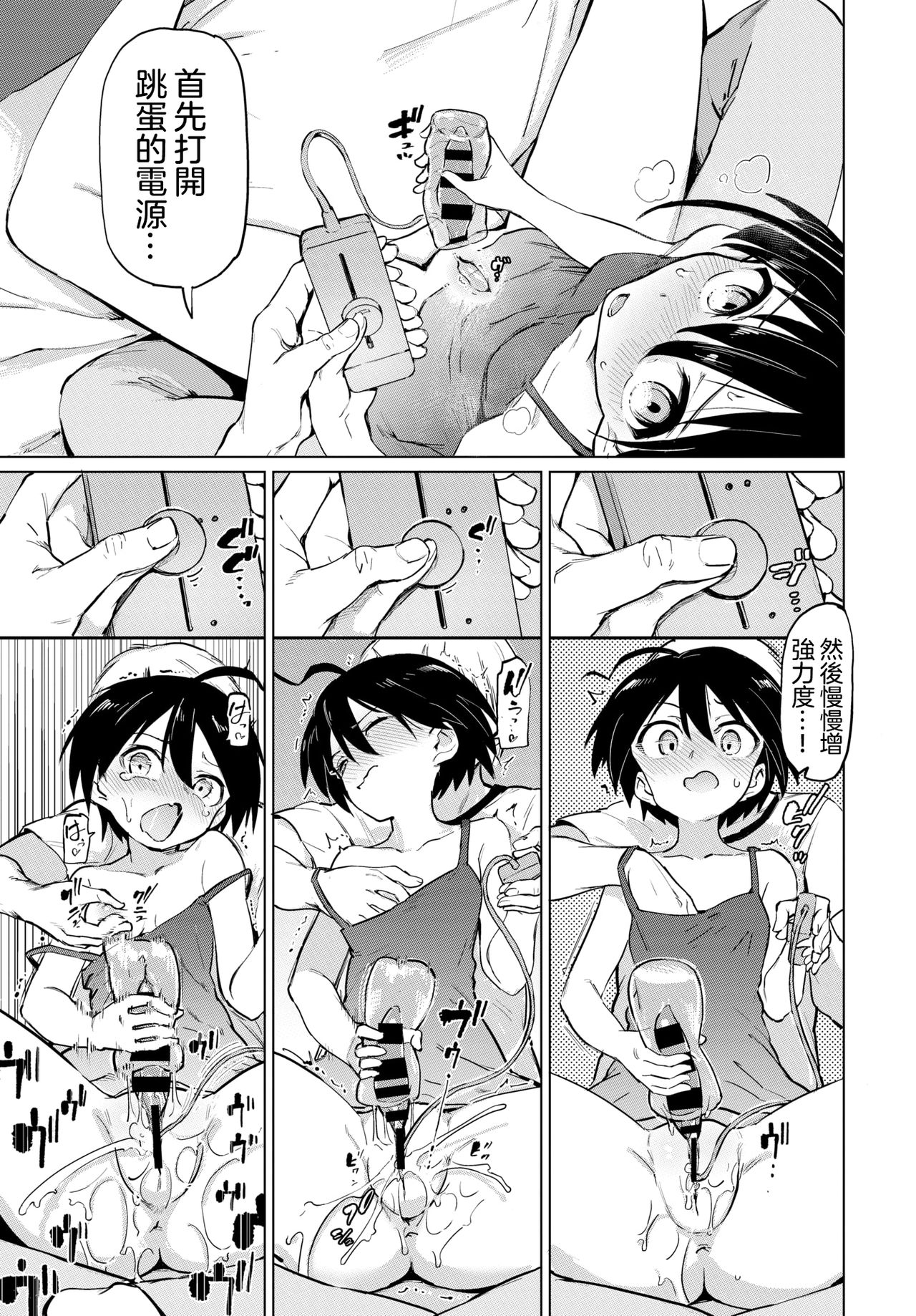 Zecchou Kaihatsukyoku | 绝顶开发局♥ - Page 31