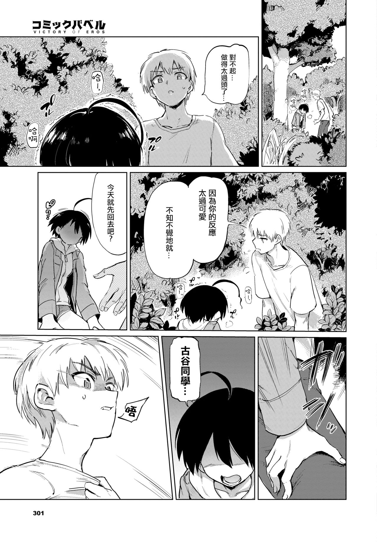 Zecchou Kaihatsukyoku | 绝顶开发局♥ - Page 49