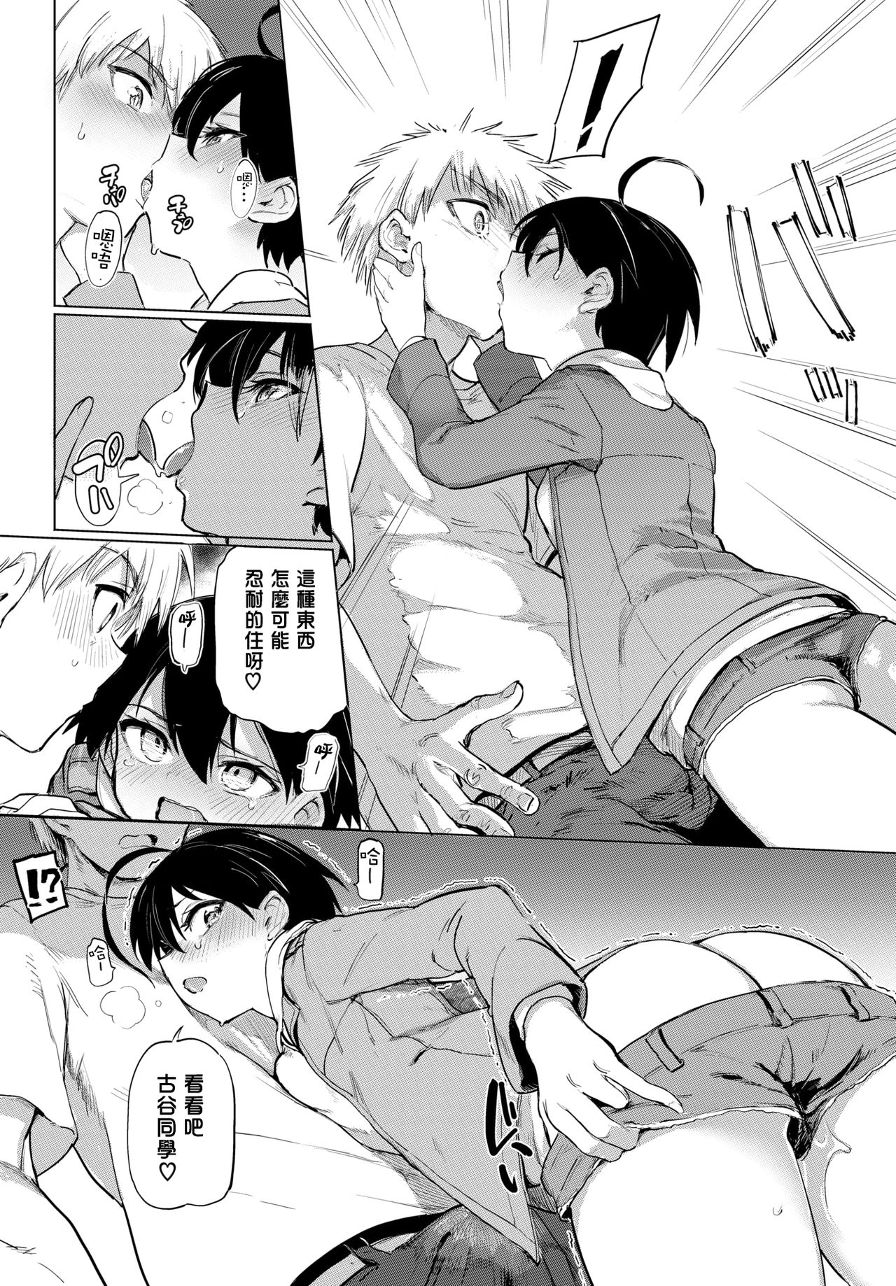 Zecchou Kaihatsukyoku | 绝顶开发局♥ - Page 50