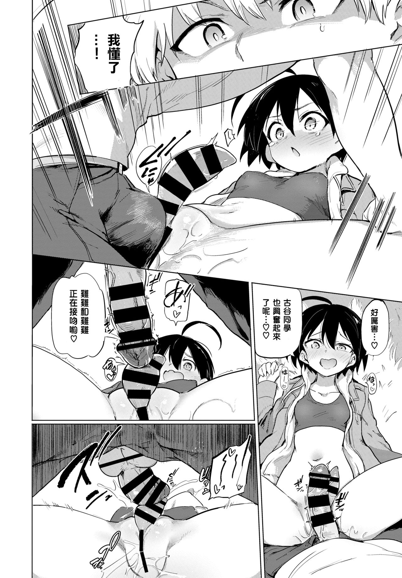Zecchou Kaihatsukyoku | 绝顶开发局♥ - Page 52