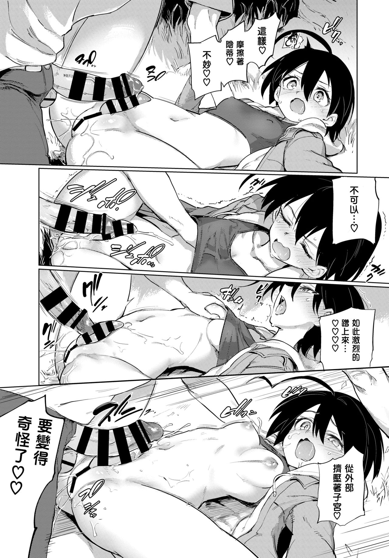 Zecchou Kaihatsukyoku | 绝顶开发局♥ - Page 53