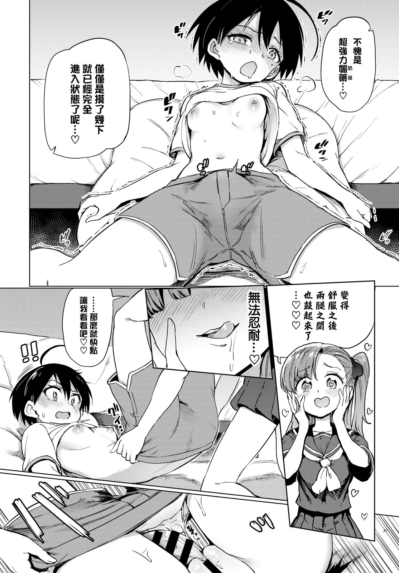 Zecchou Kaihatsukyoku | 绝顶开发局♥ - Page 68