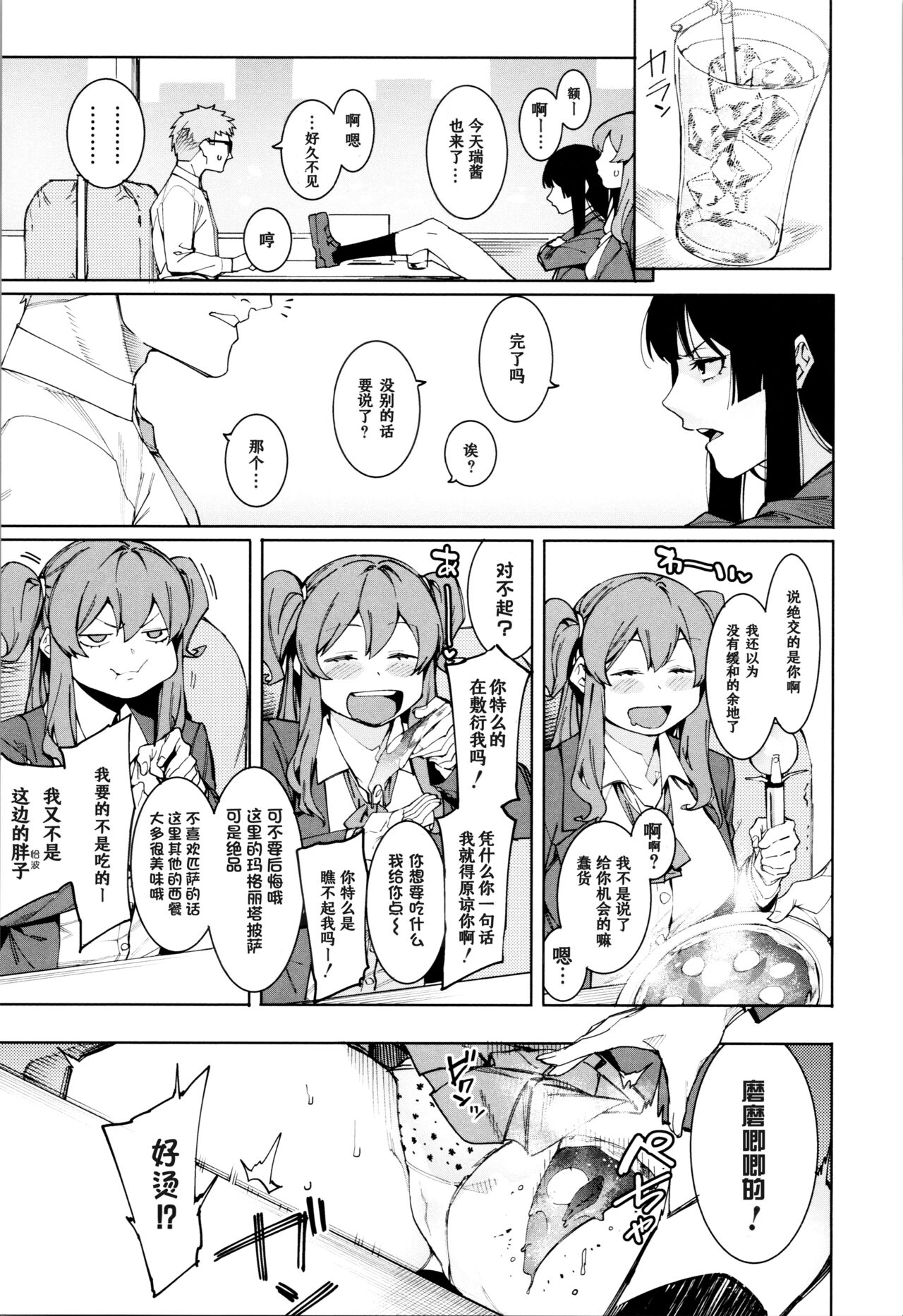 Mizuha ni Oshioki! - Page 119