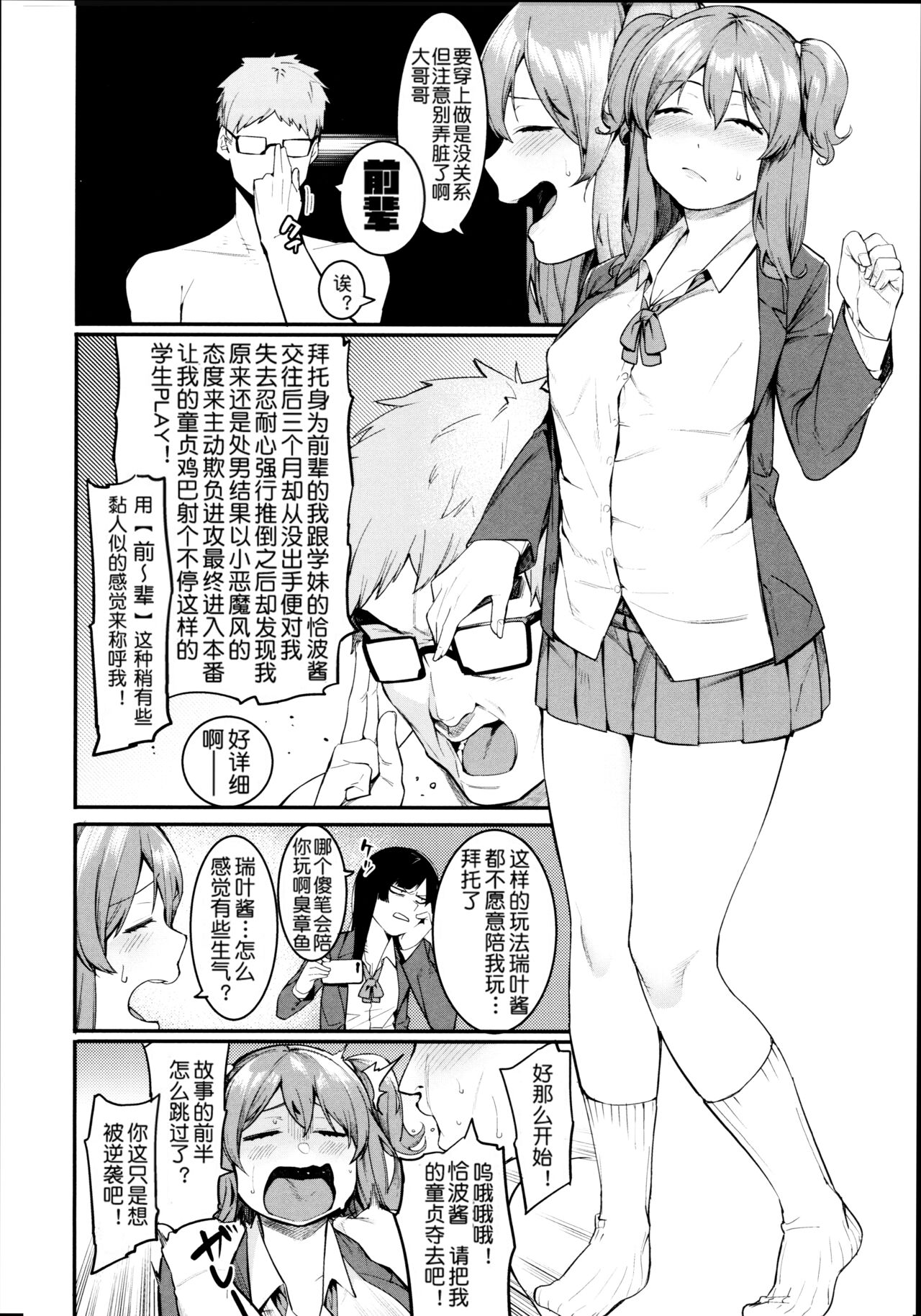 Mizuha ni Oshioki! - Page 50