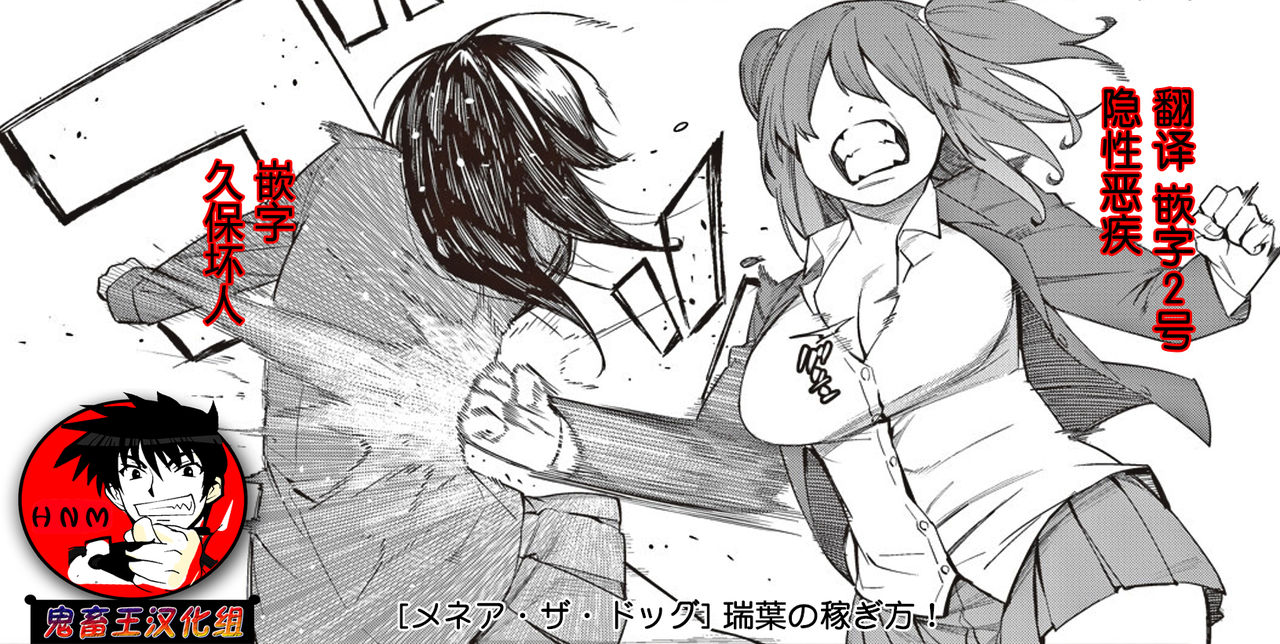 Mizuha ni Oshioki! - Page 61