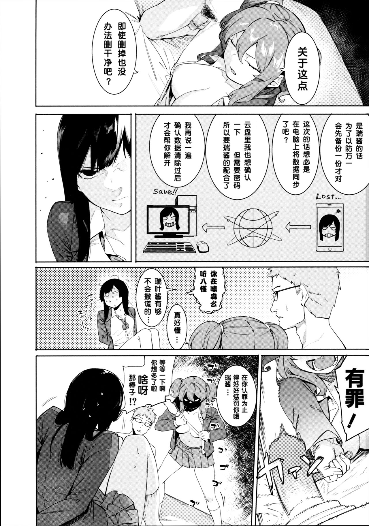 Mizuha ni Oshioki! - Page 65