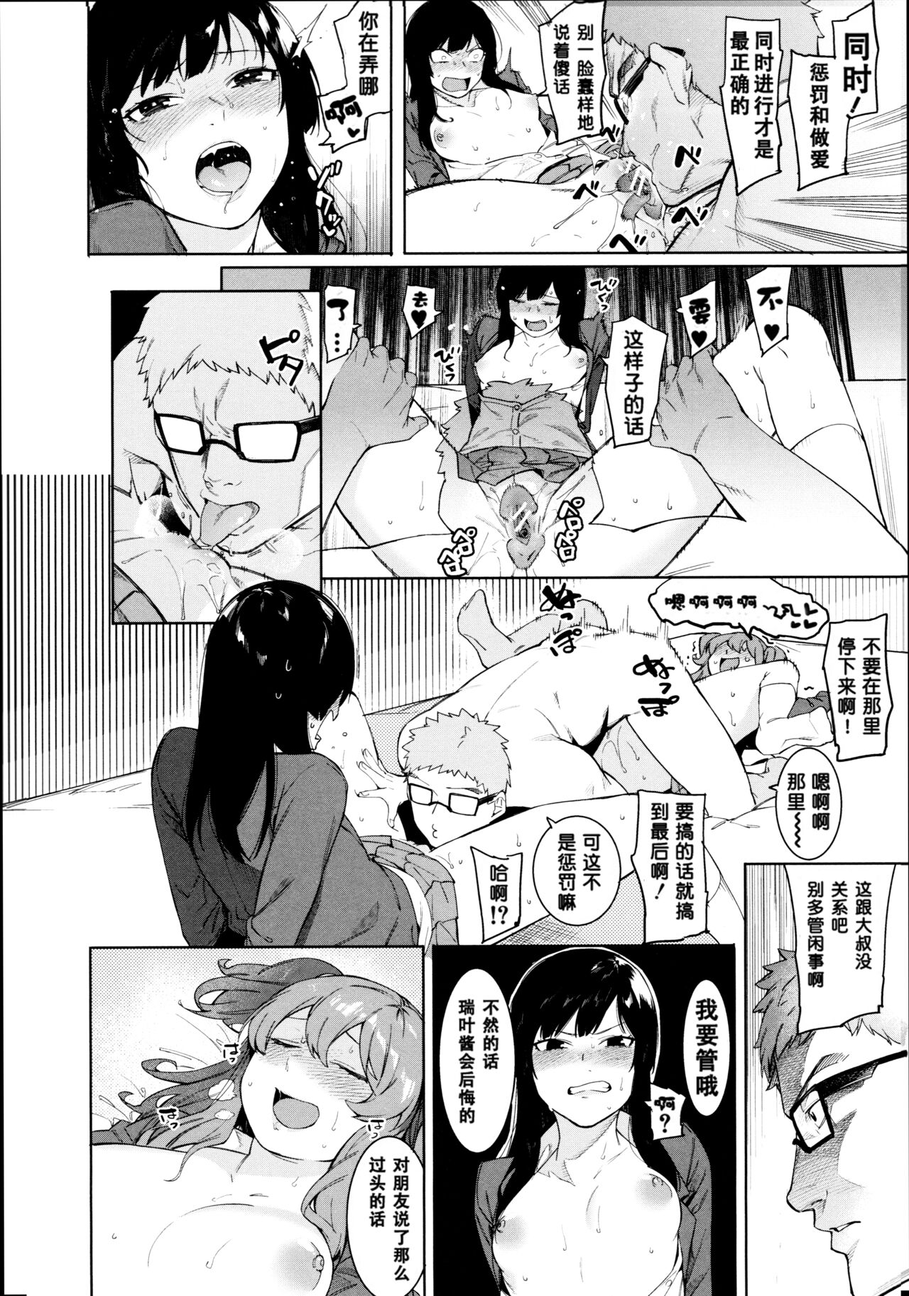 Mizuha ni Oshioki! - Page 75