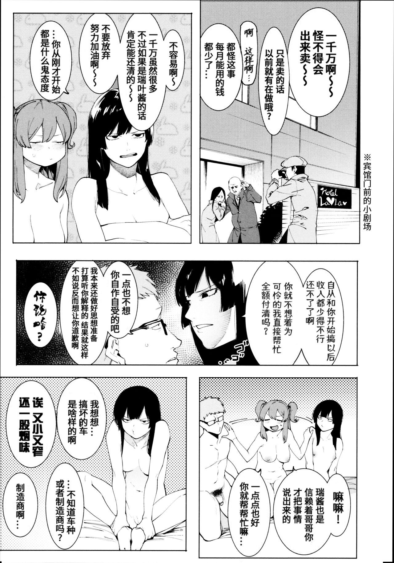 Mizuha ni Oshioki! - Page 92
