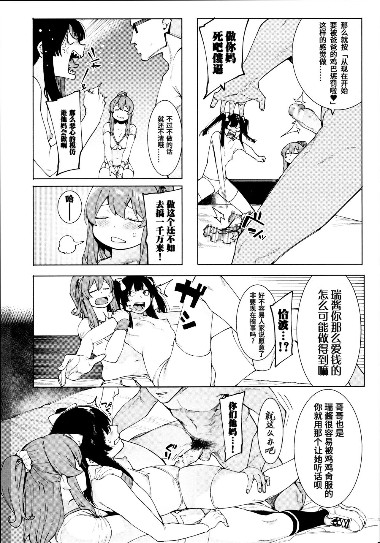 Mizuha ni Oshioki! - Page 95