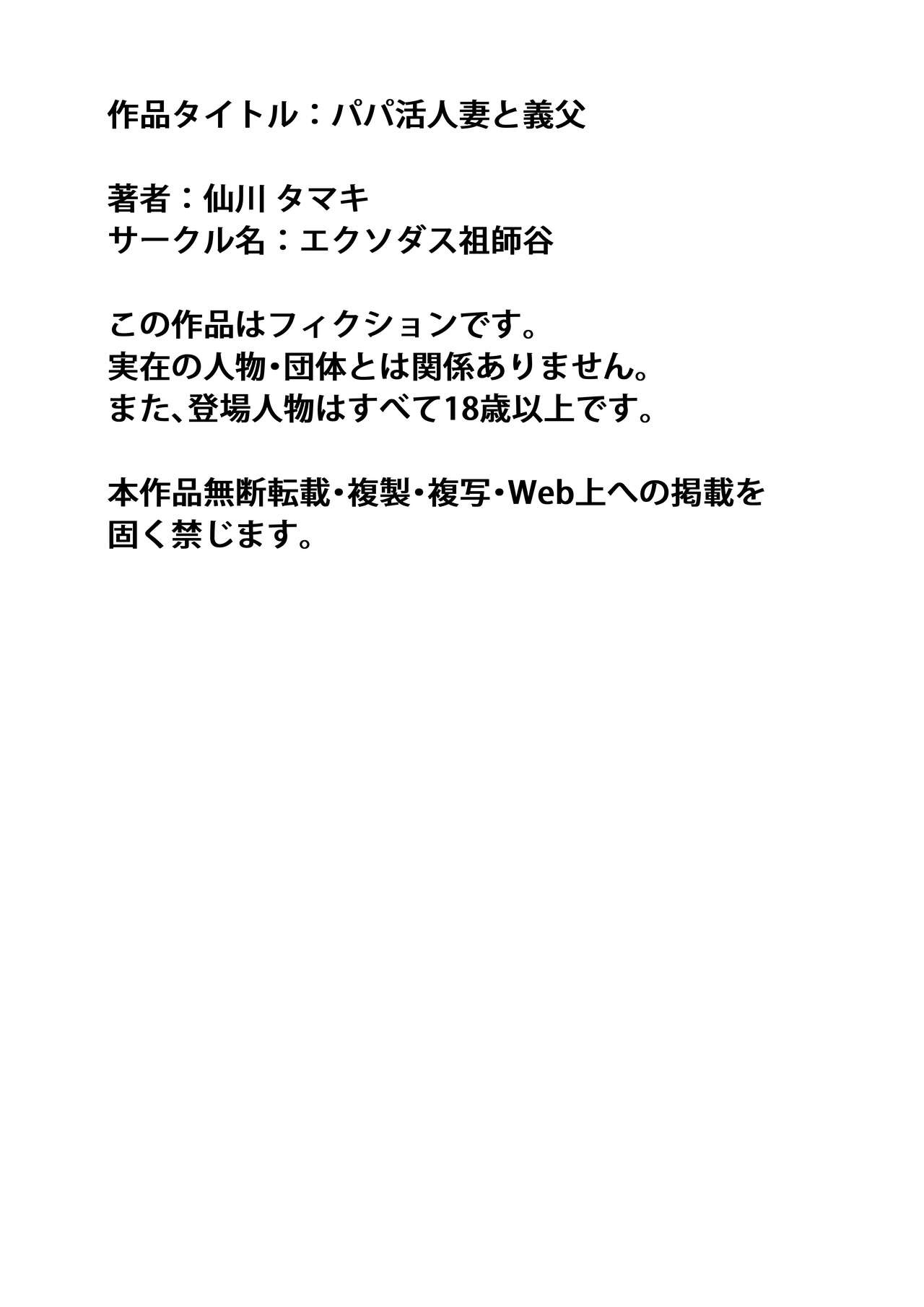 Papakatsu Hitozuma to Gifu | 爸爸活人妻與公公 - Page 32
