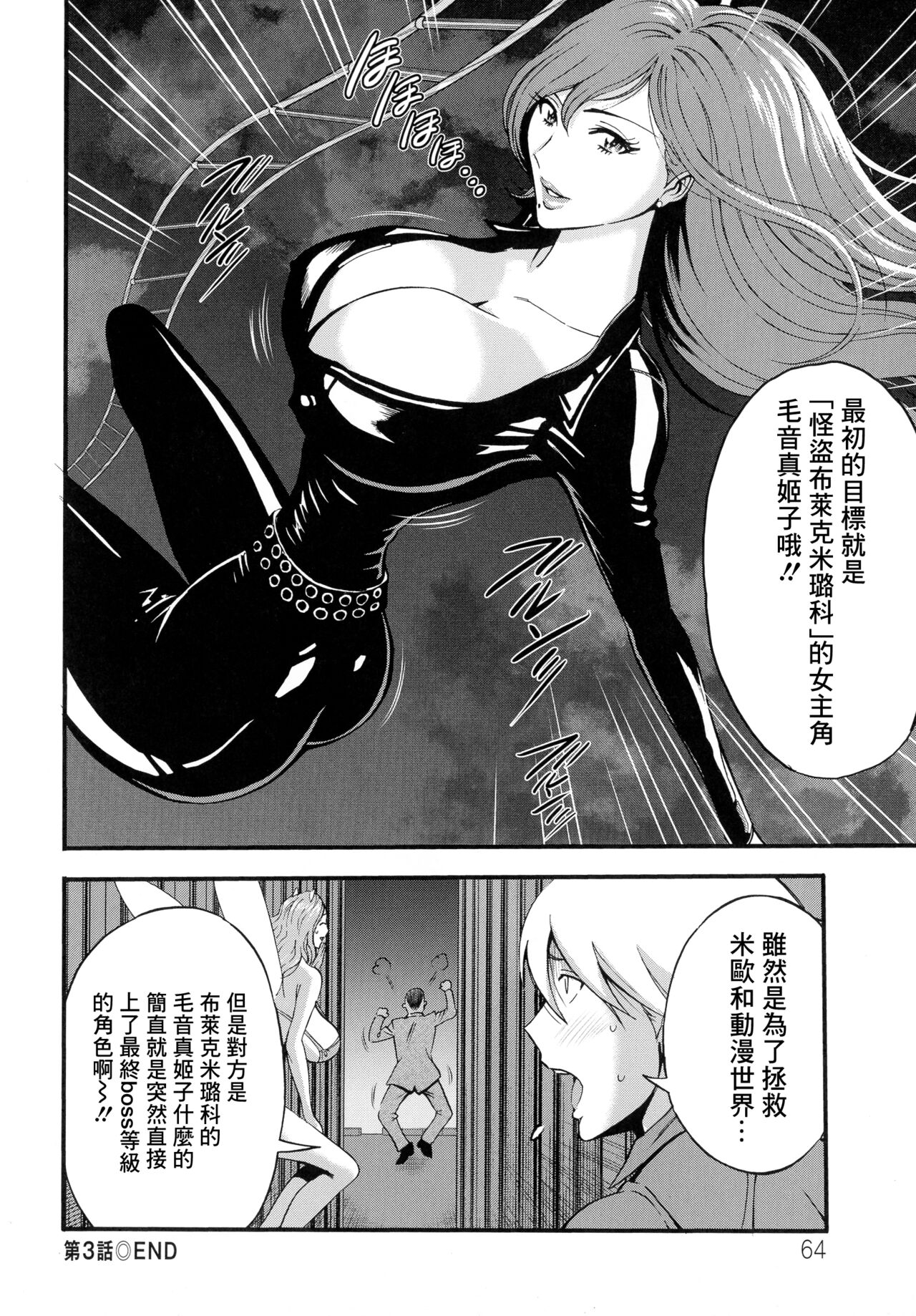 Anime Diver Z Ch. 3 - Page 20