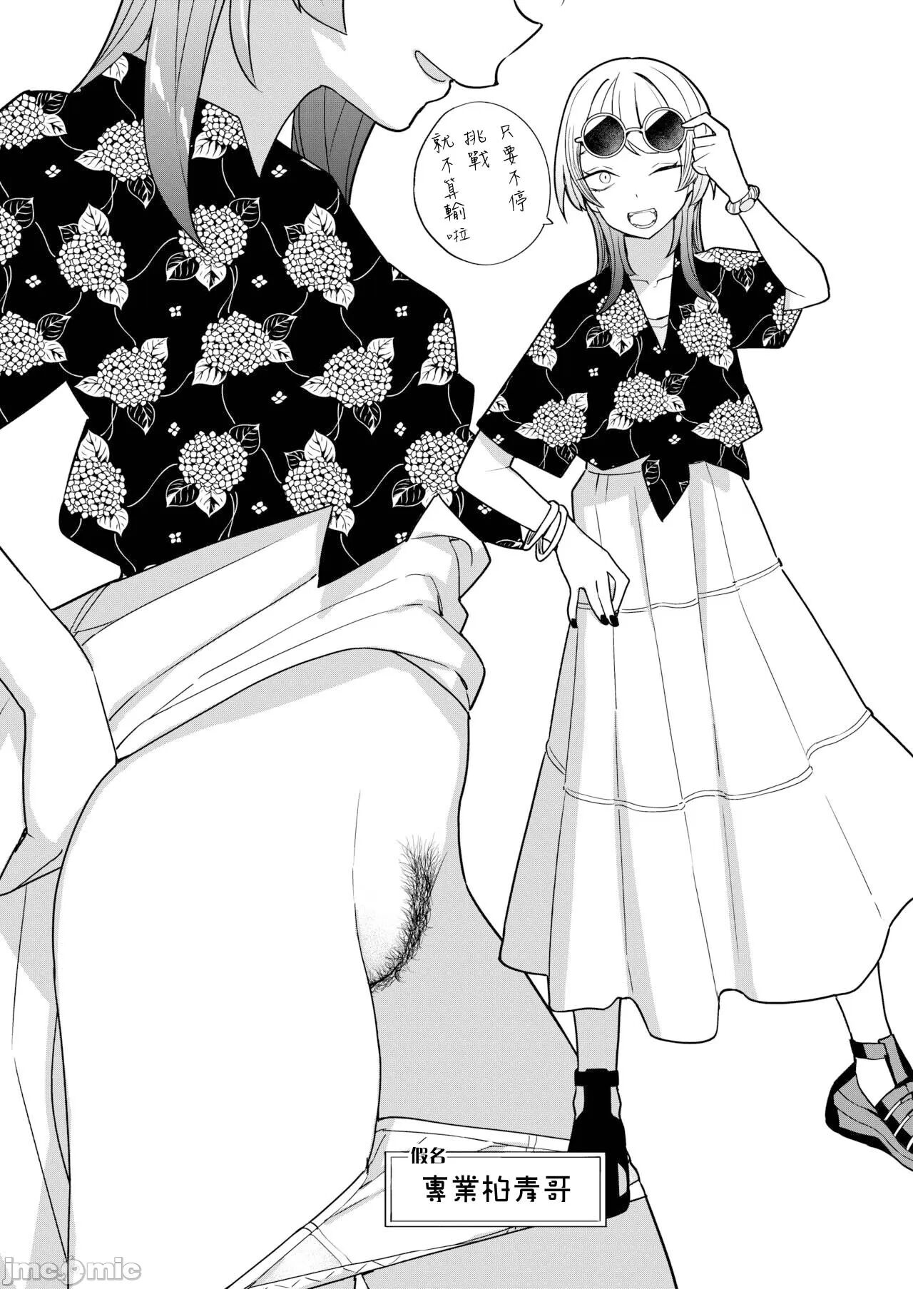 Nihon Hiyakke Natsugou - Page 28
