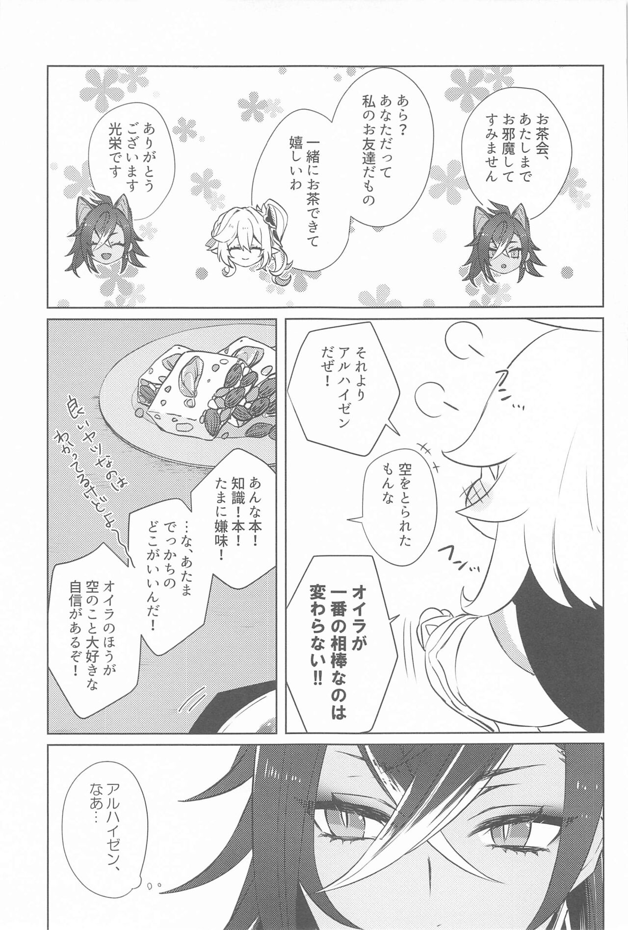 Semper avarus eget - Page 26