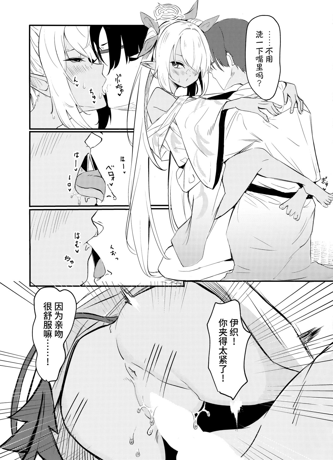 Yukemuri Archive | 氤氲档案 - Page 35