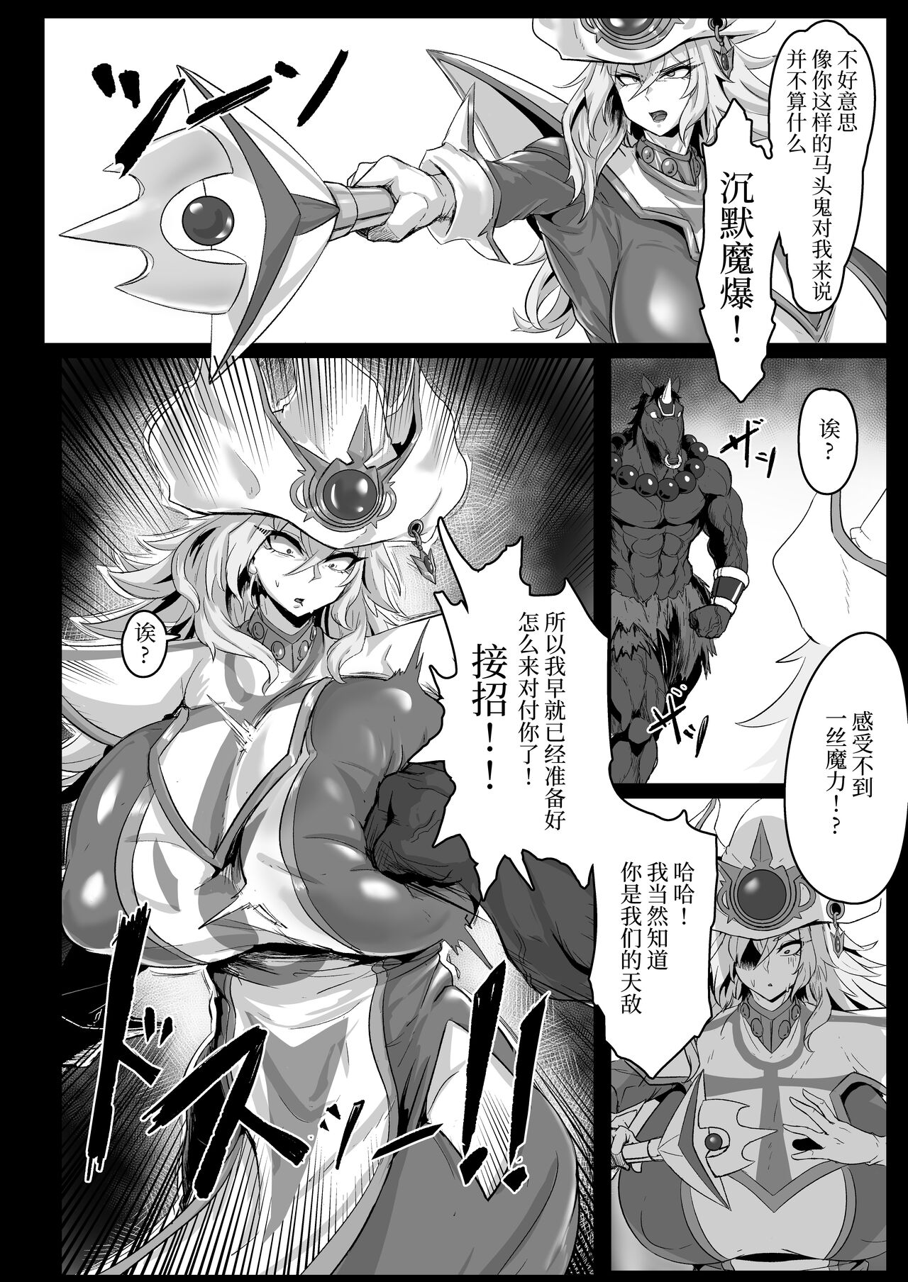 Direct☆Attack! - Page 12