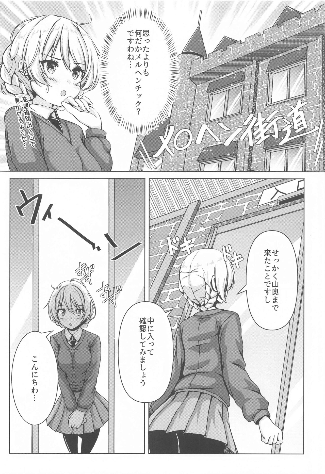 Darjeeling no Ero Hon - Page 7