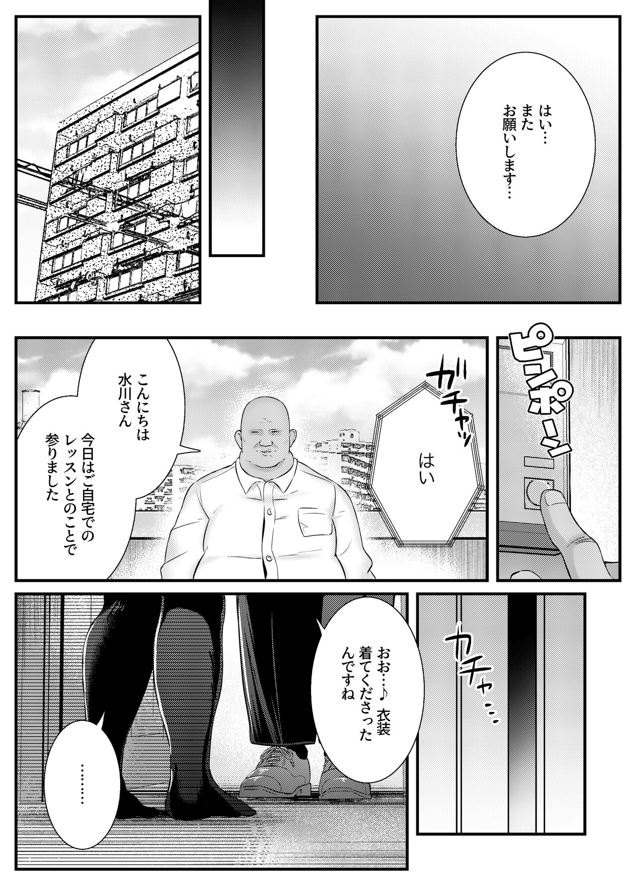 Chitsu Naka Iki Lesson - Page 24