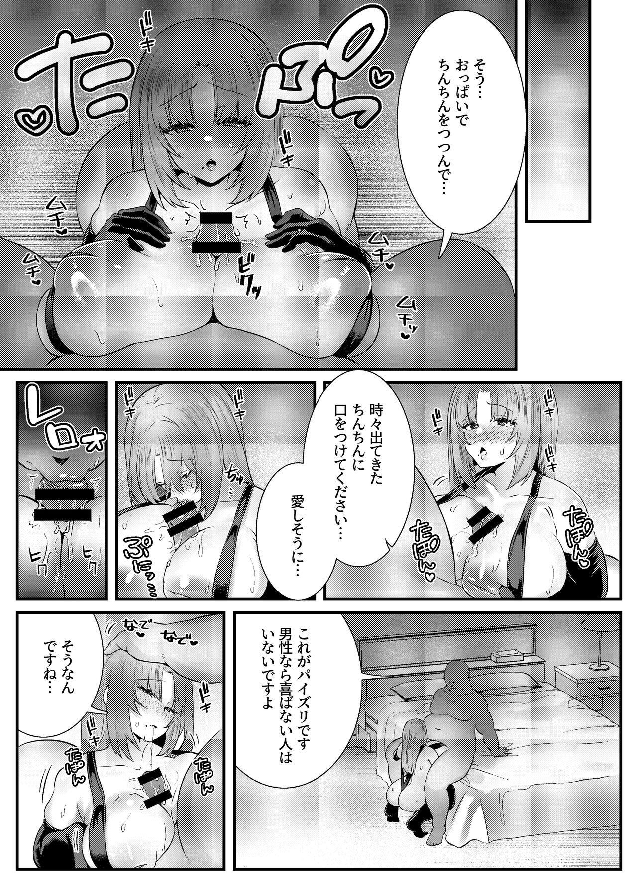 Chitsu Naka Iki Lesson - Page 26