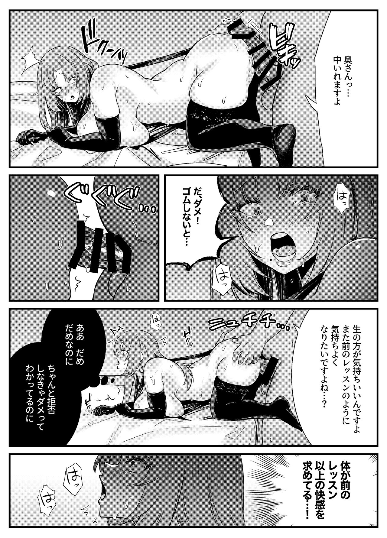 Chitsu Naka Iki Lesson - Page 30