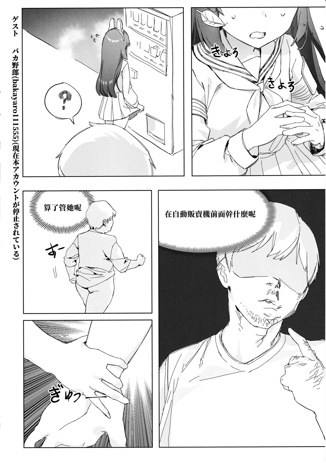 Kenzen Denai Kivotos Seikatsu - Page 17