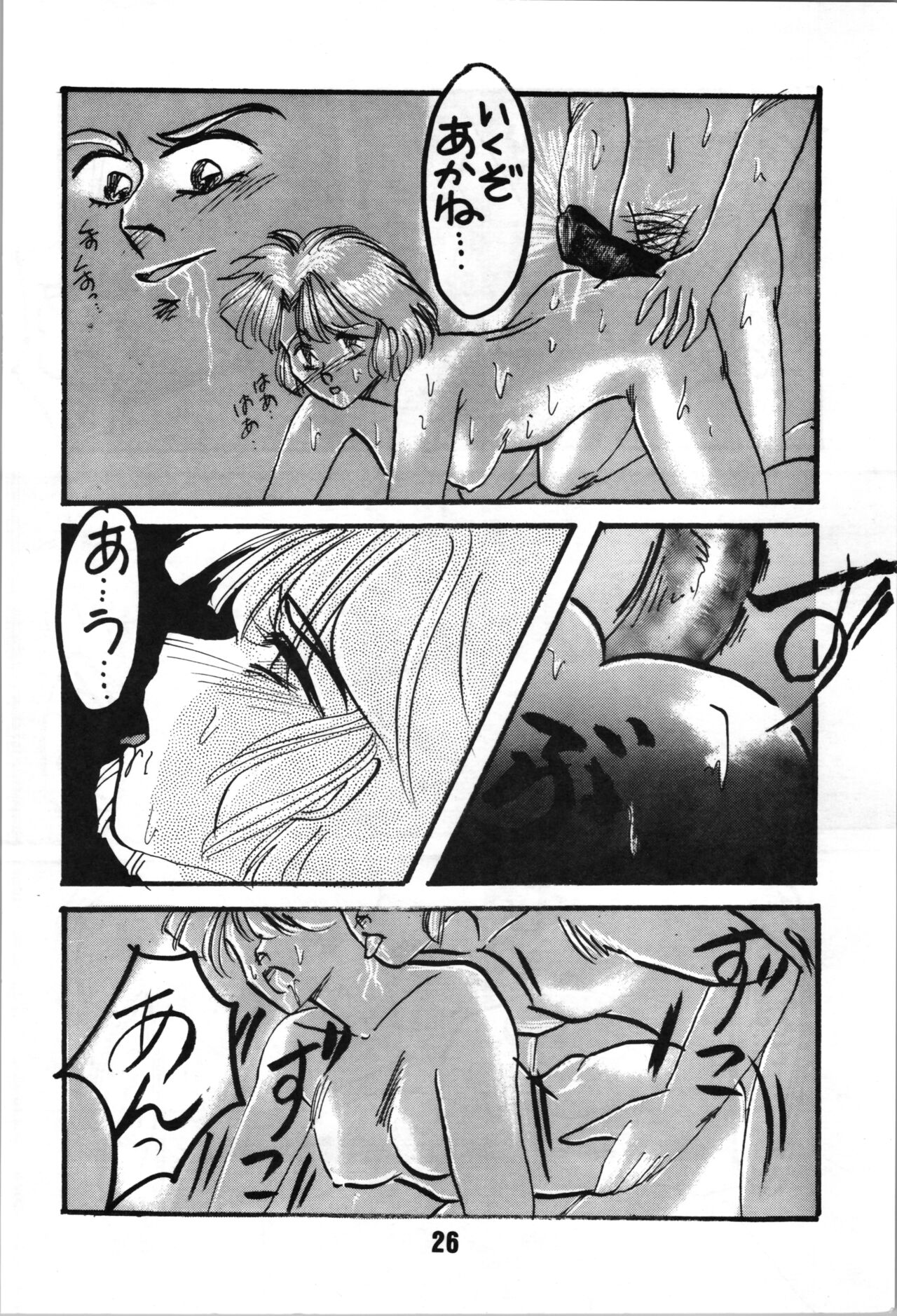ANGEL WING. / Aoyagi Skyscraper - Page 28