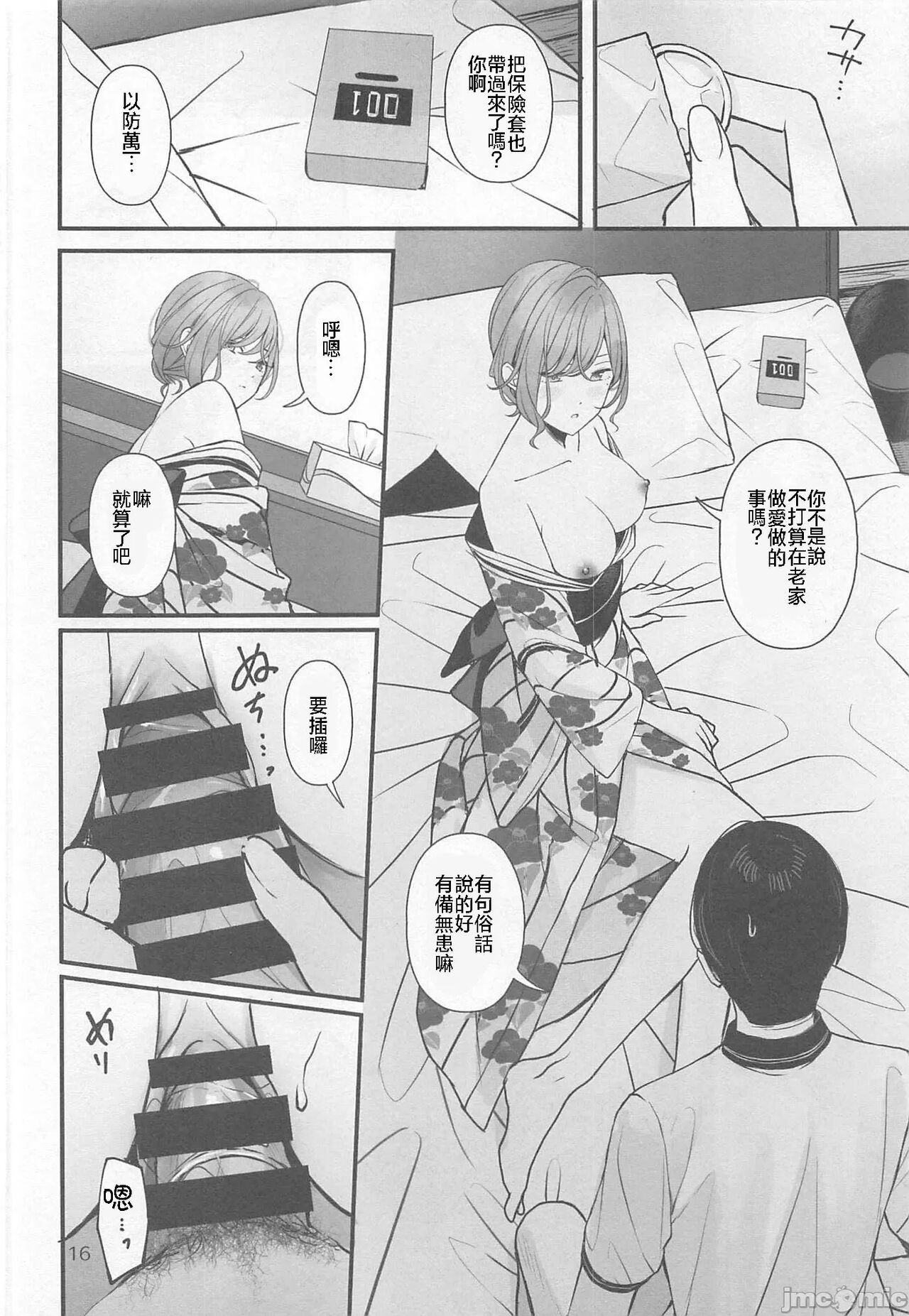 Natsu no Yoru no Nostalgia - Page 17