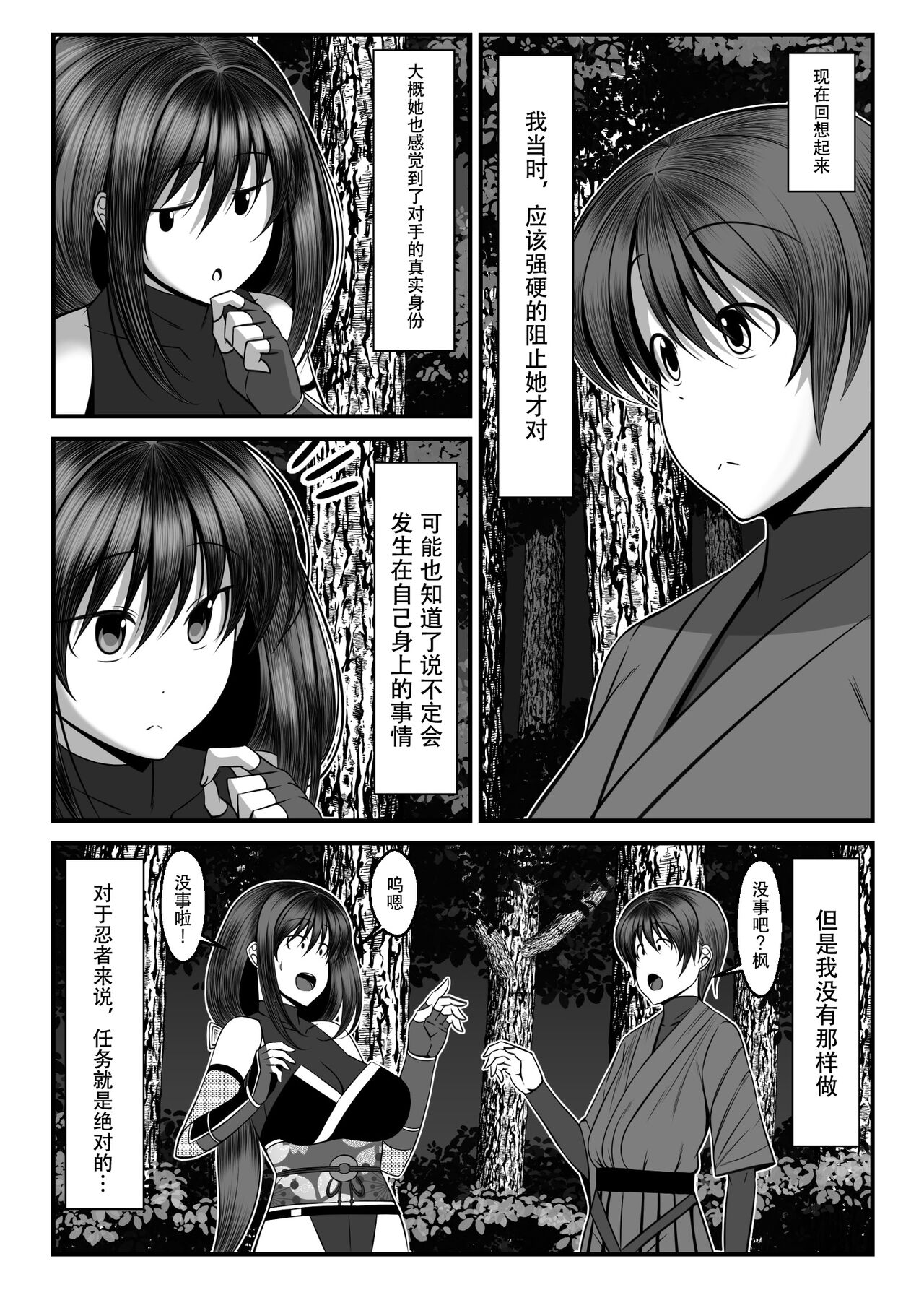 Kunoichi Kaede no Uragiri, Tasuke ni Itta Osananajimi wa Sude ni Boku Igai no Otoko ni Somerarete Ita... - Page 8