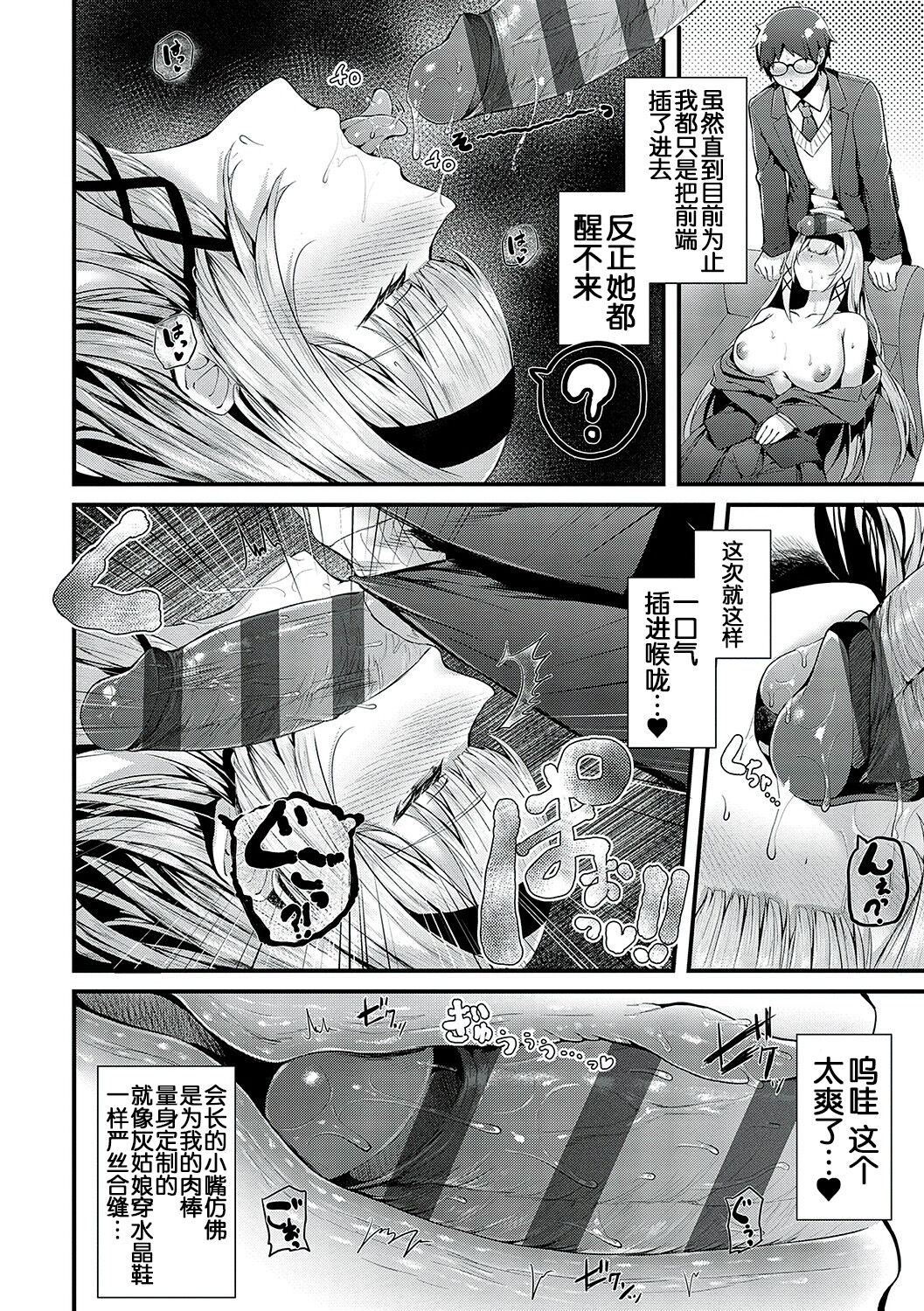Suki Ari Seito Kaichou - Page 12