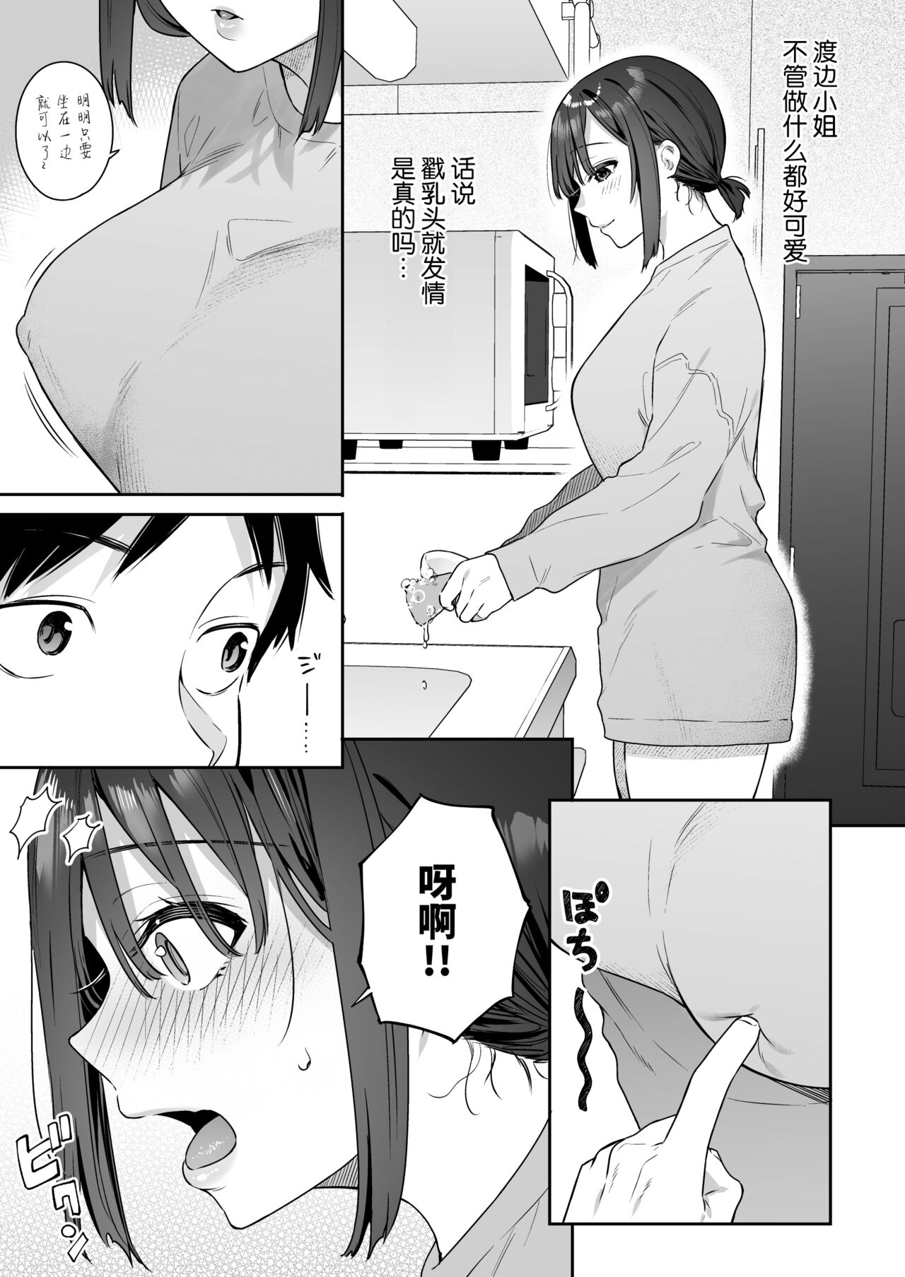 Kanojo no Hatsujou Switch | 她的发情开关 - Page 38