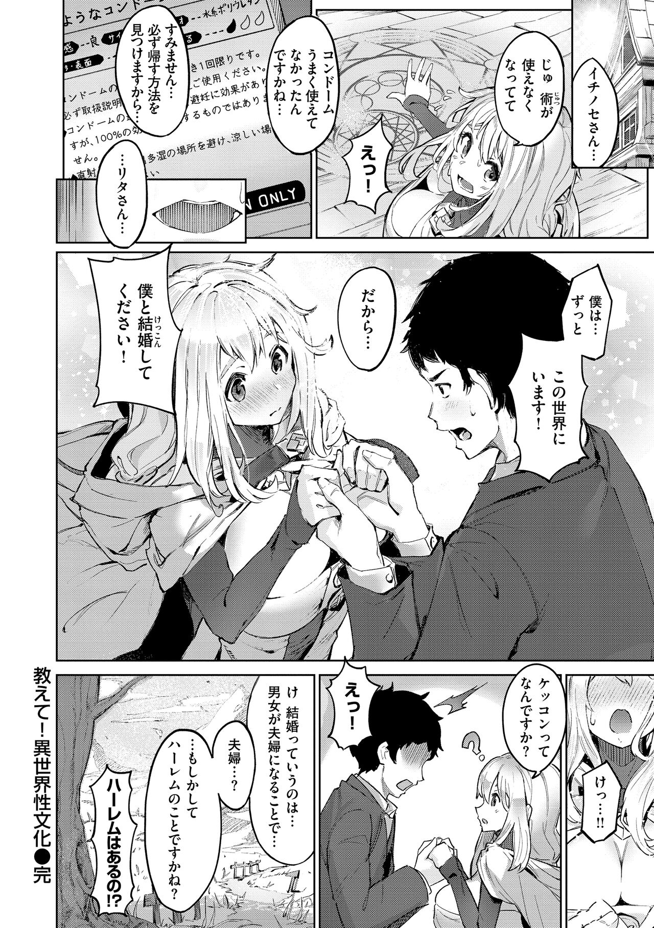 Yarikomi Saga - Page 170