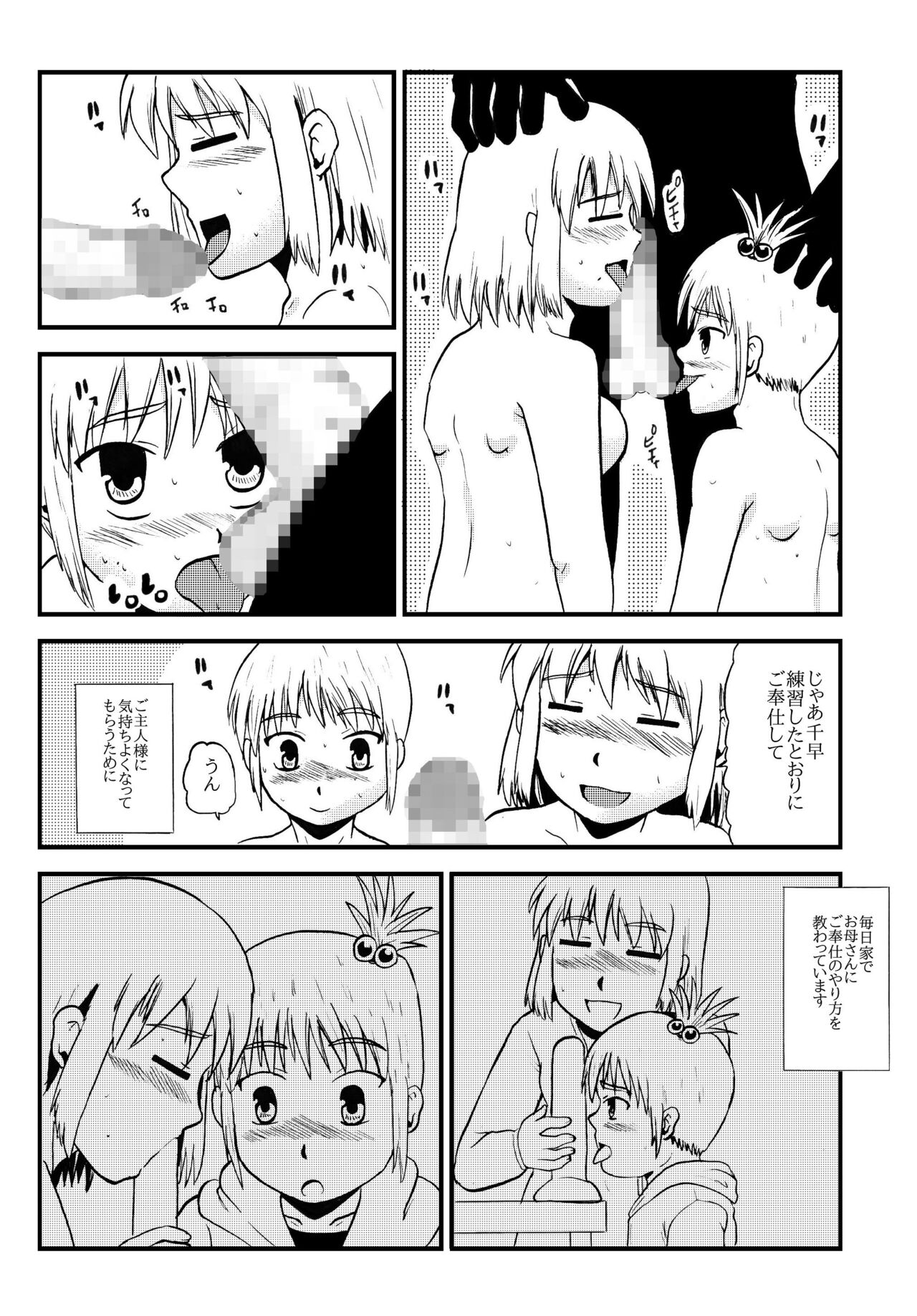 Together with mom, Haneda family training - Page 10