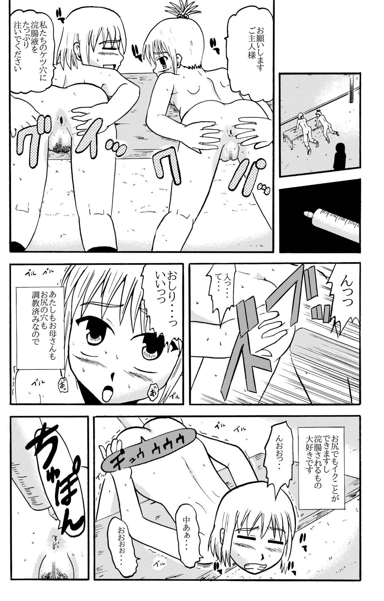 Together with mom, Haneda family training - Page 26