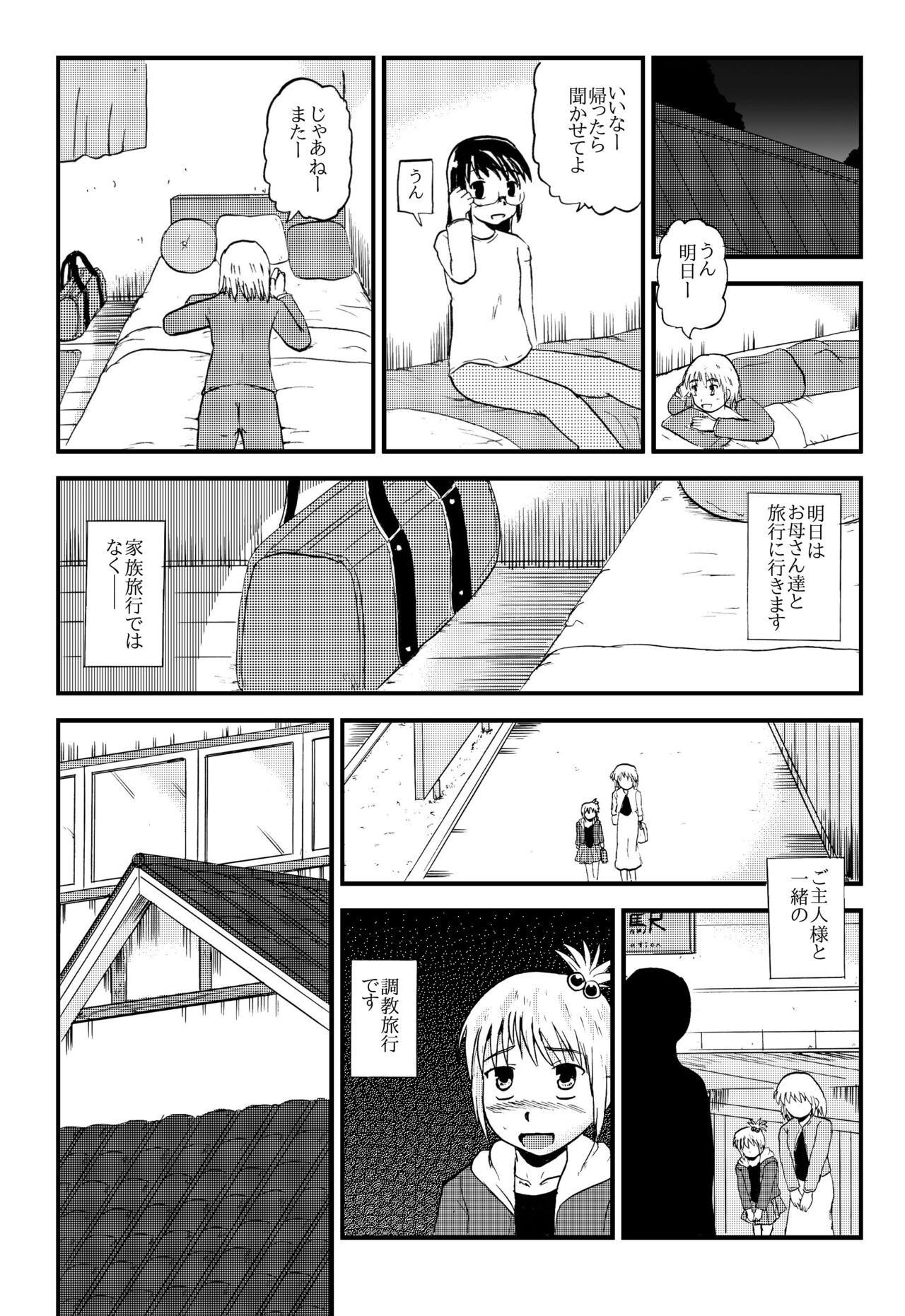 Together with mom, Haneda family training - Page 53