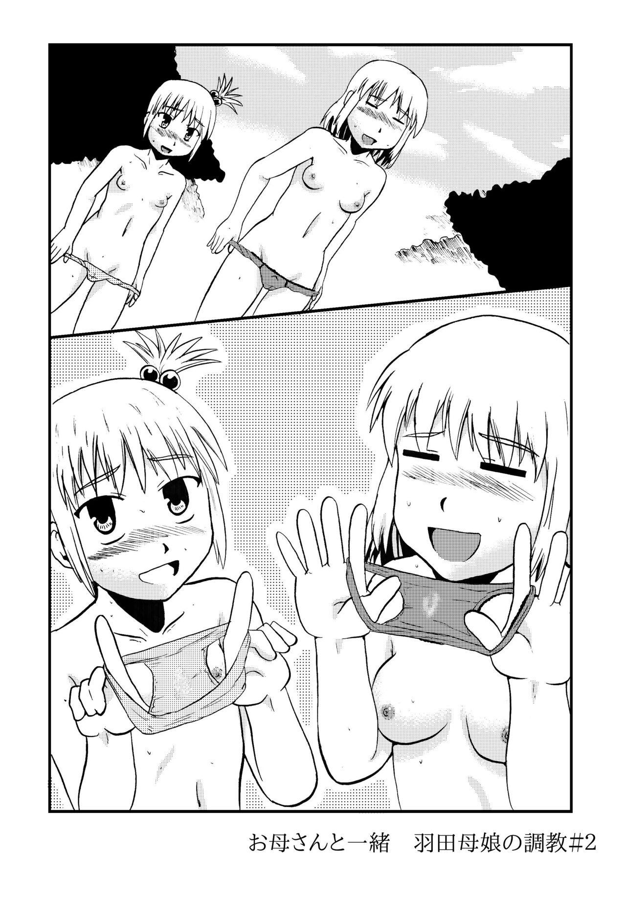 Together with mom, Haneda family training - Page 9