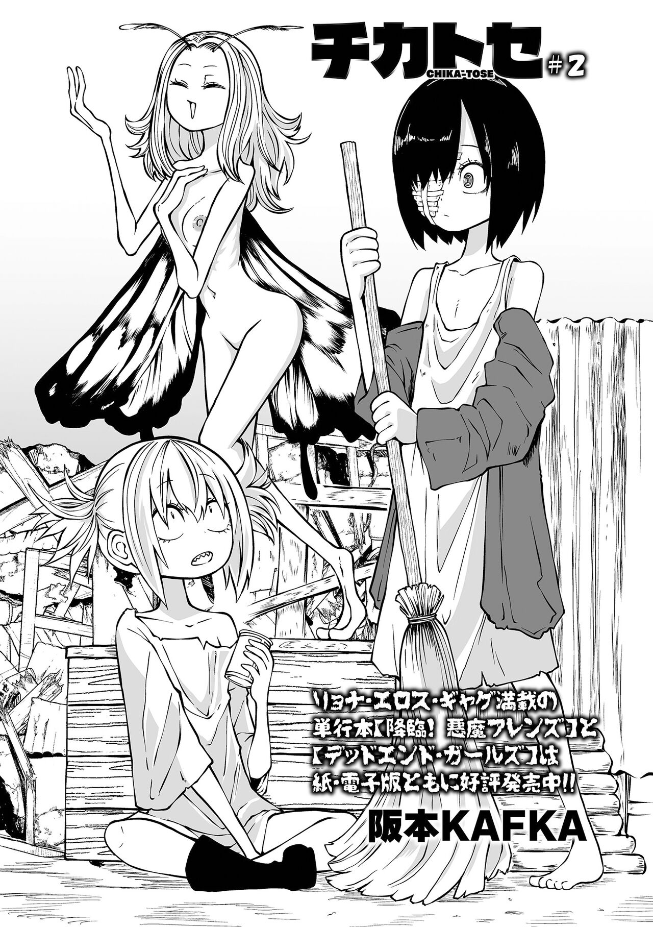 Chika Tose | 地下生活 - Page 19