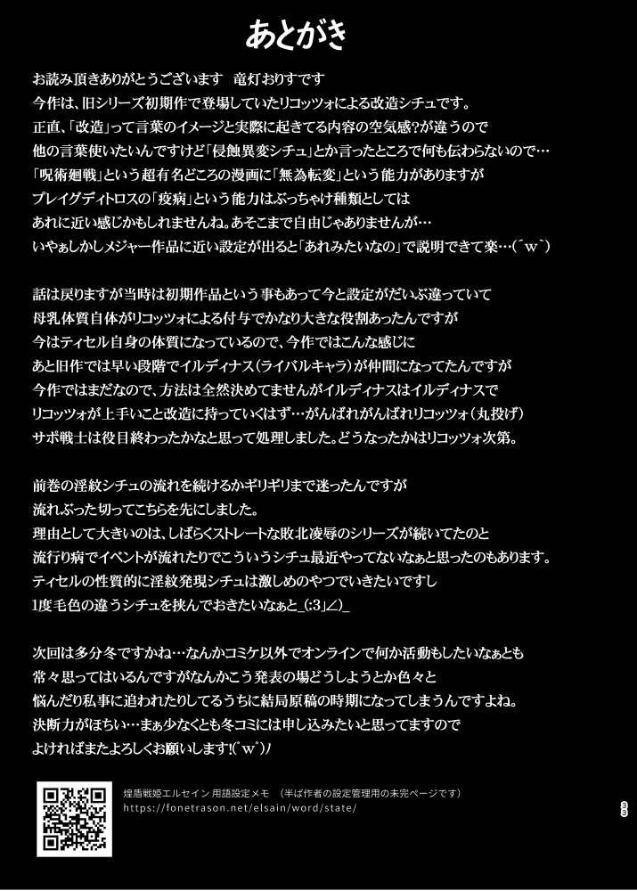 煌盾戦姫エルセイン 淫疫侵乳 - Page 32