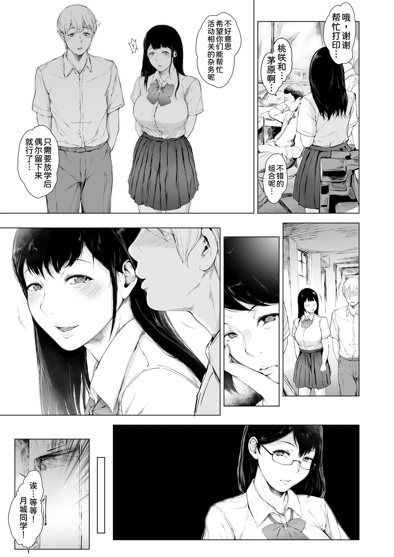 Boku ga Yarichin ni Natta Wake 2 - Page 33