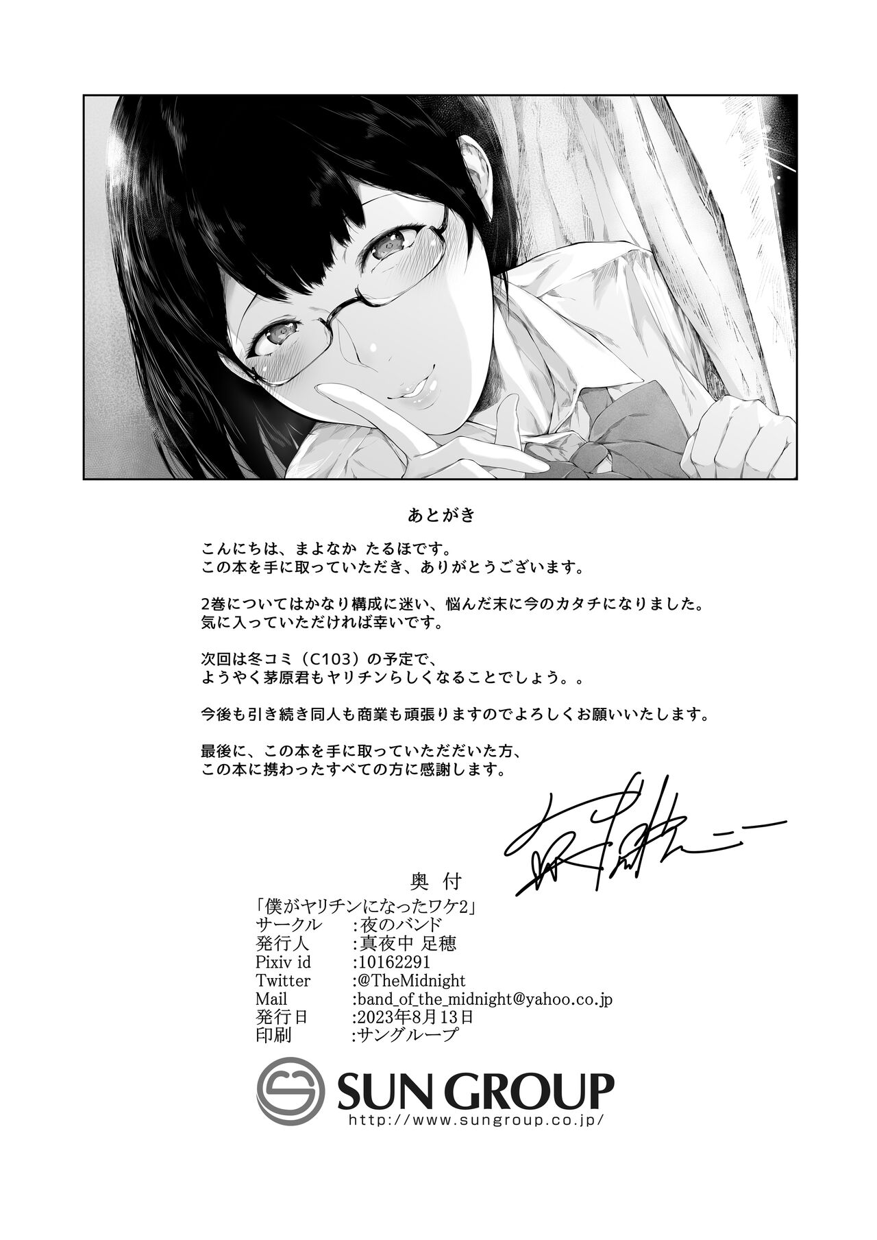Boku ga Yarichin ni Natta Wake 2 - Page 76
