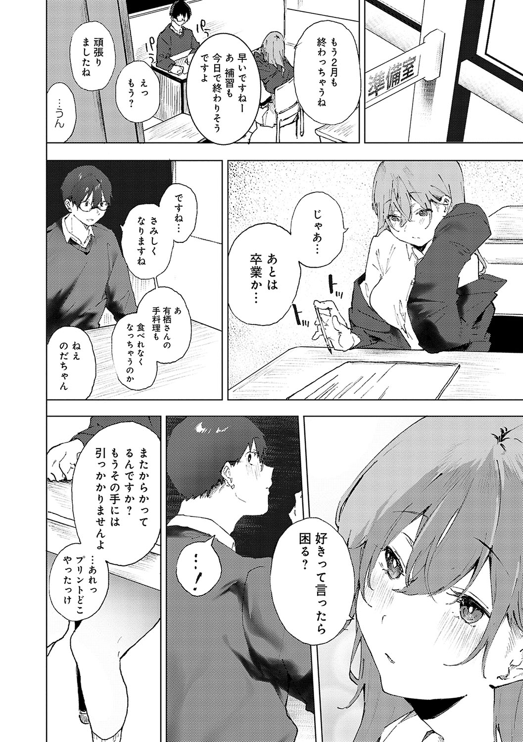 Zutto Kono mama... - Stay like this forever. - Page 13