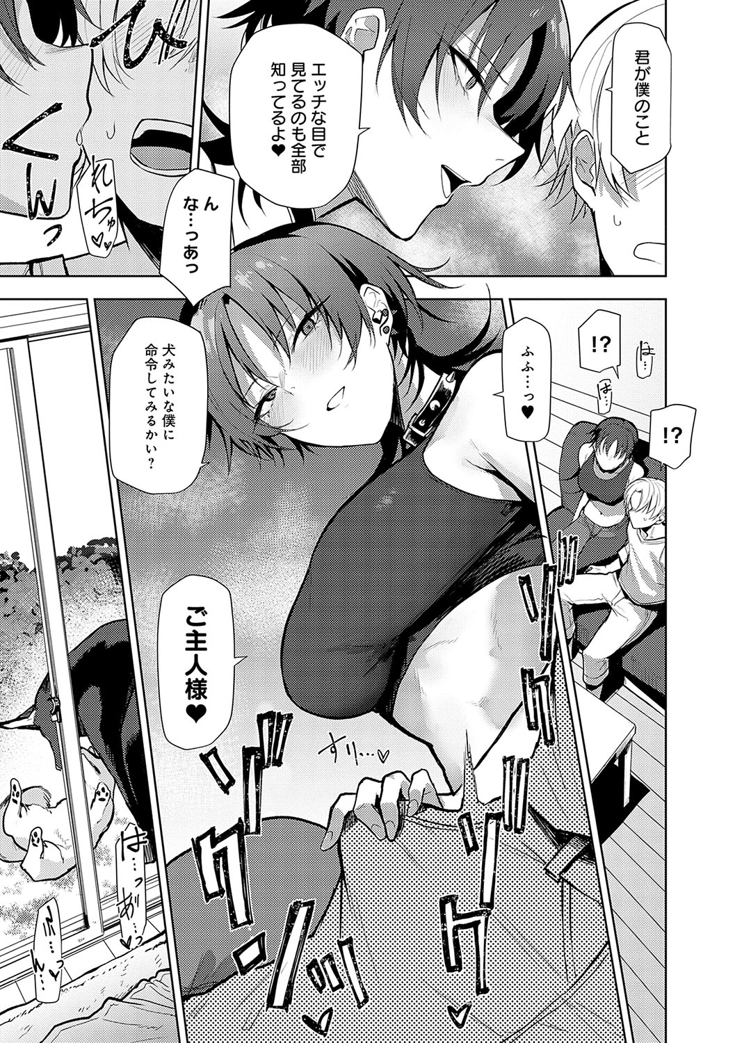 Moratte mo Ii yo ne? - Can I make you mine? - Page 32