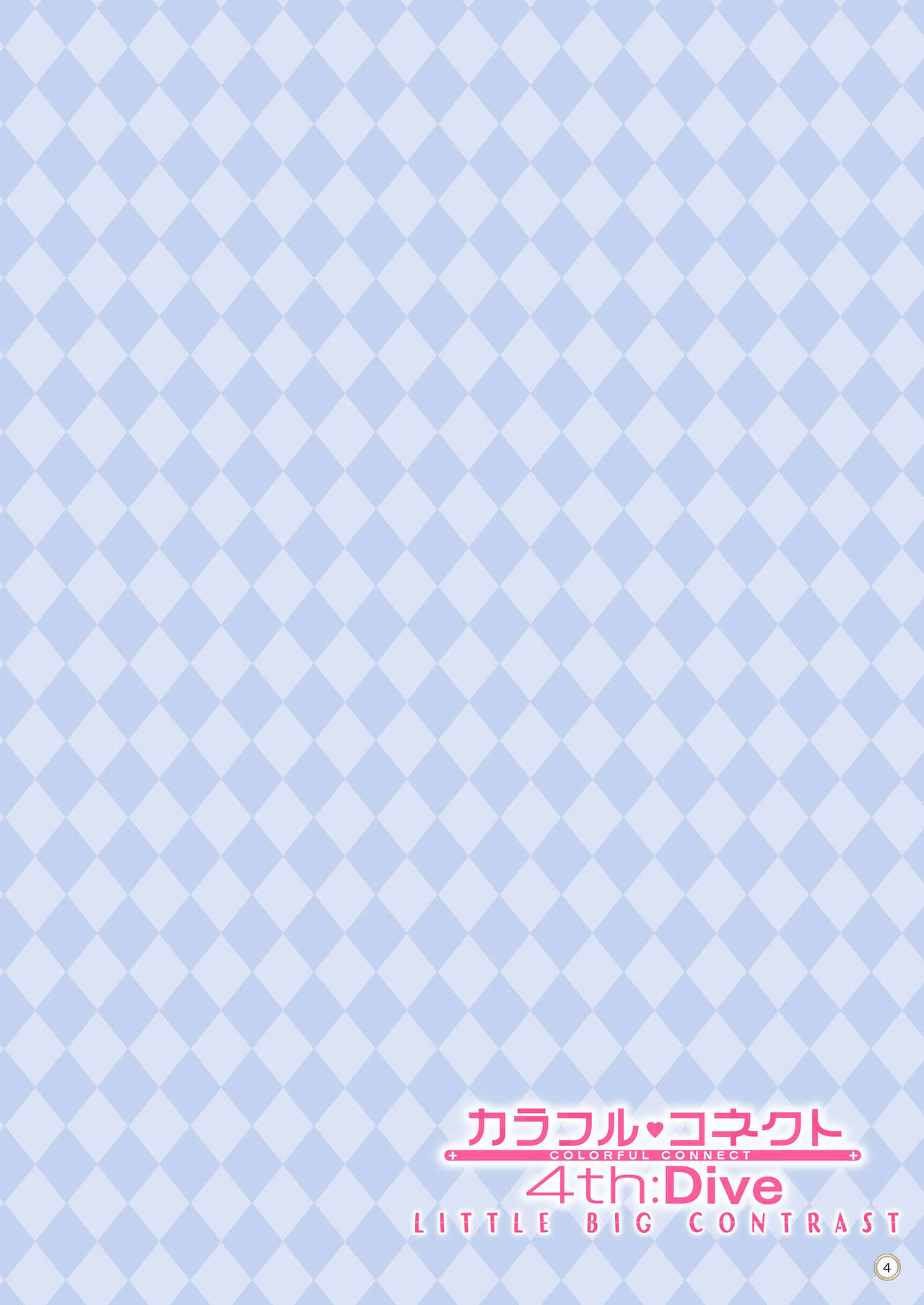 Colorful Connect 4th:Dive - Page 4