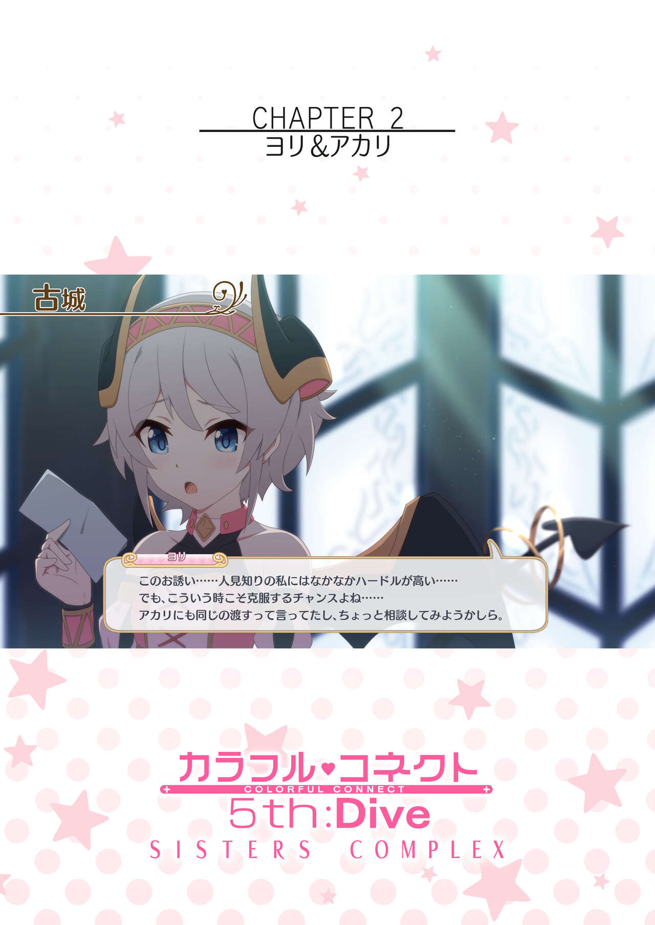 Colorful Connect 5th:Dive - Page 21