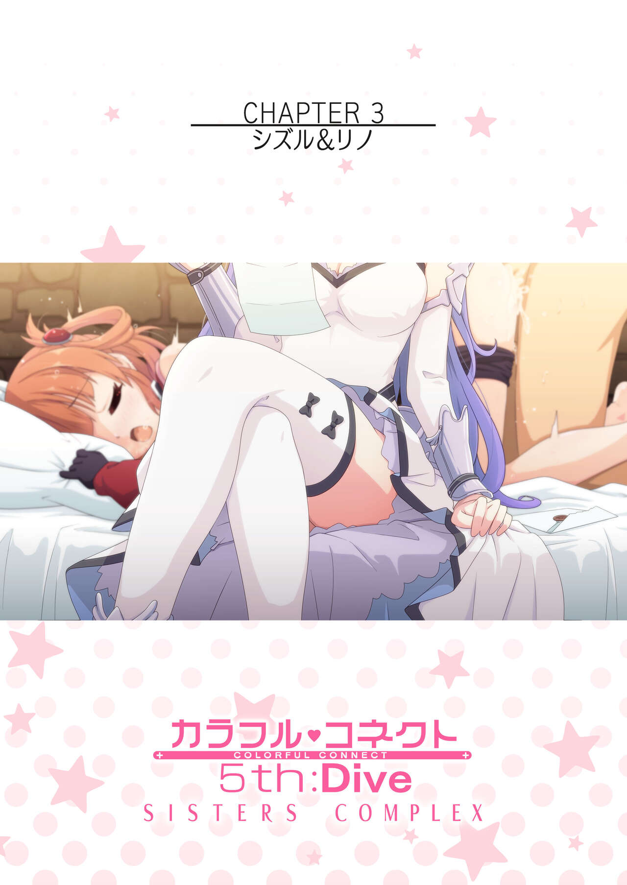 Colorful Connect 5th:Dive - Page 75