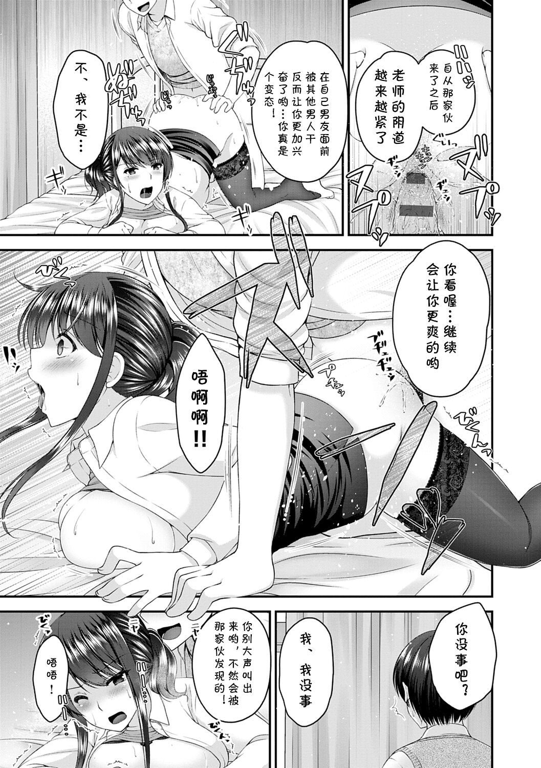 Ikenai Seito - Page 11