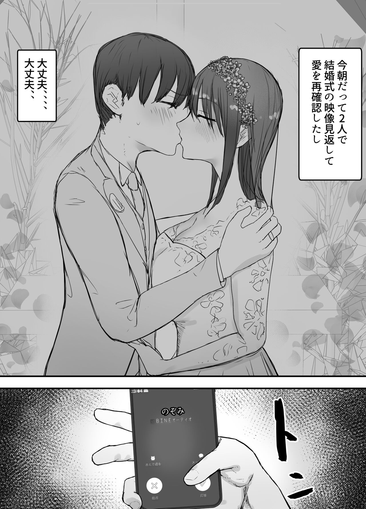 Netorase no Koukai tte Osoi Mitai yo? 3 - Page 55