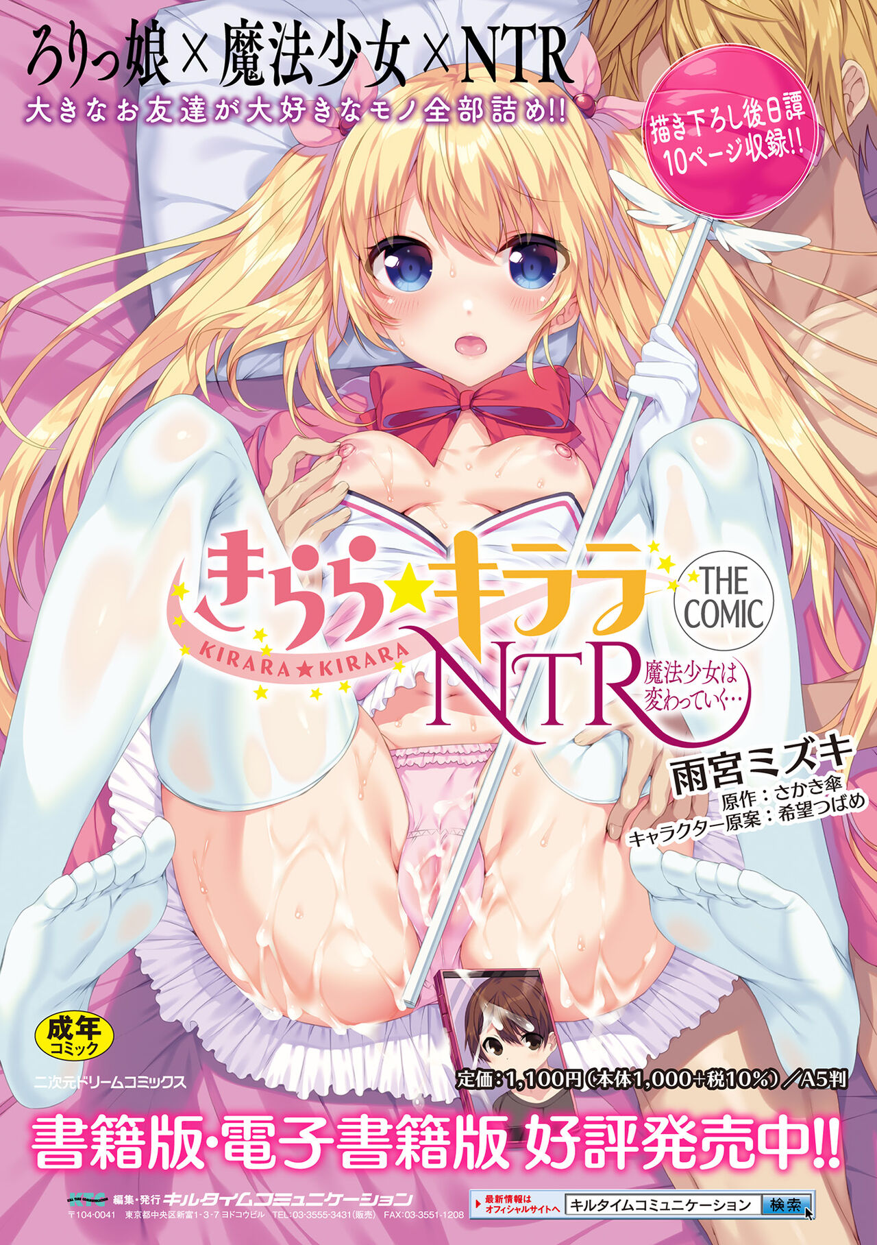 Kukkoro Heroines Vol. 29 - Page 53