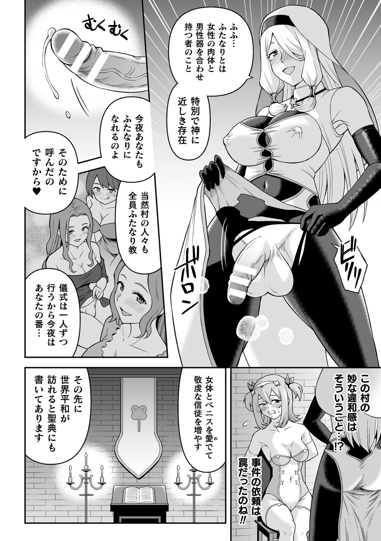 Kukkoro Heroines Vol. 29 - Page 84