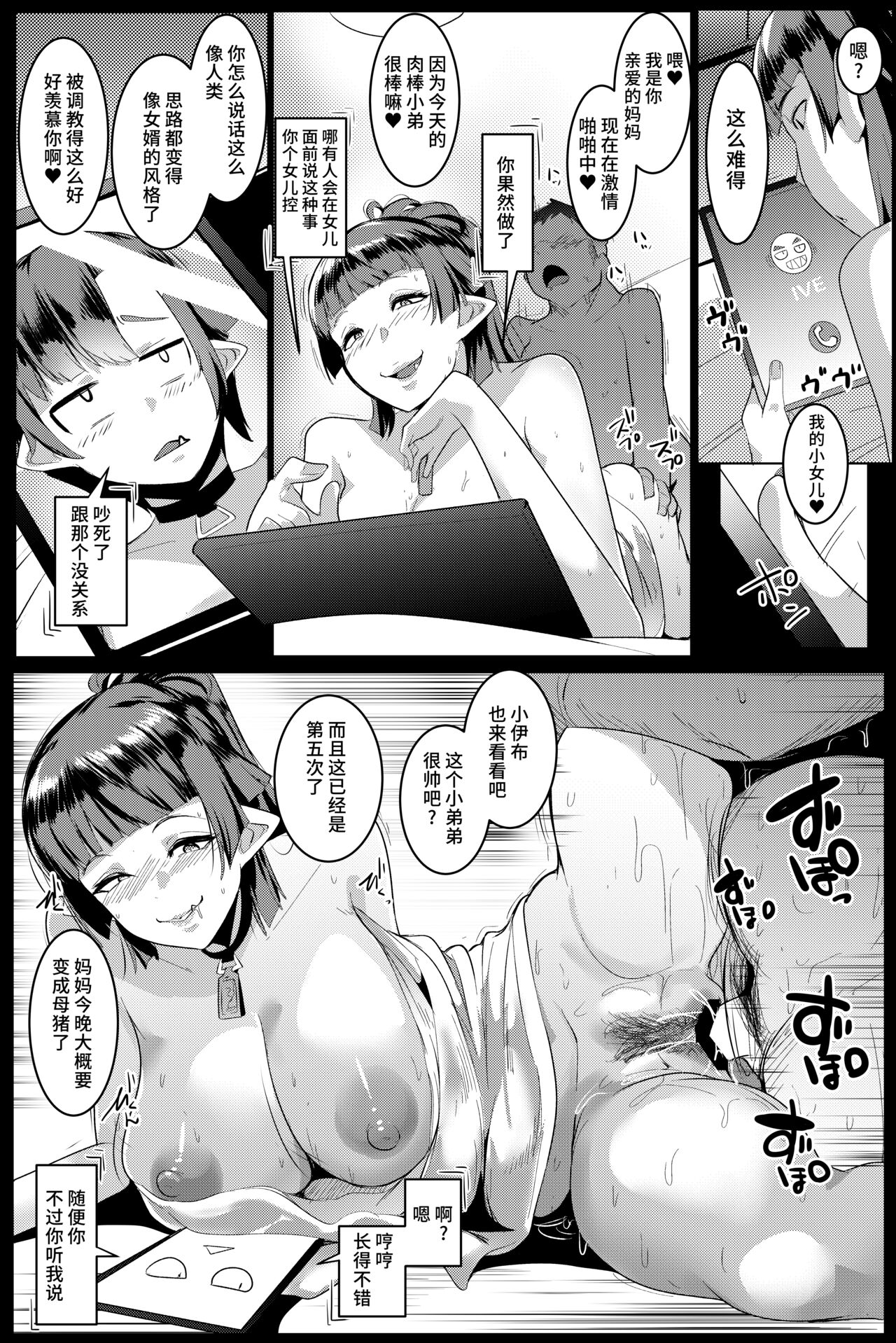 Hahaue mo Mesu Orc 1 - Page 16